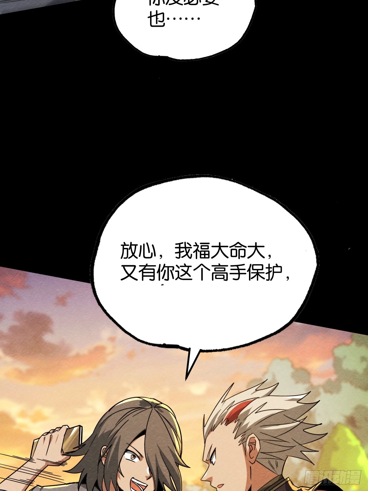 帝国调查团(1/2)-第60话