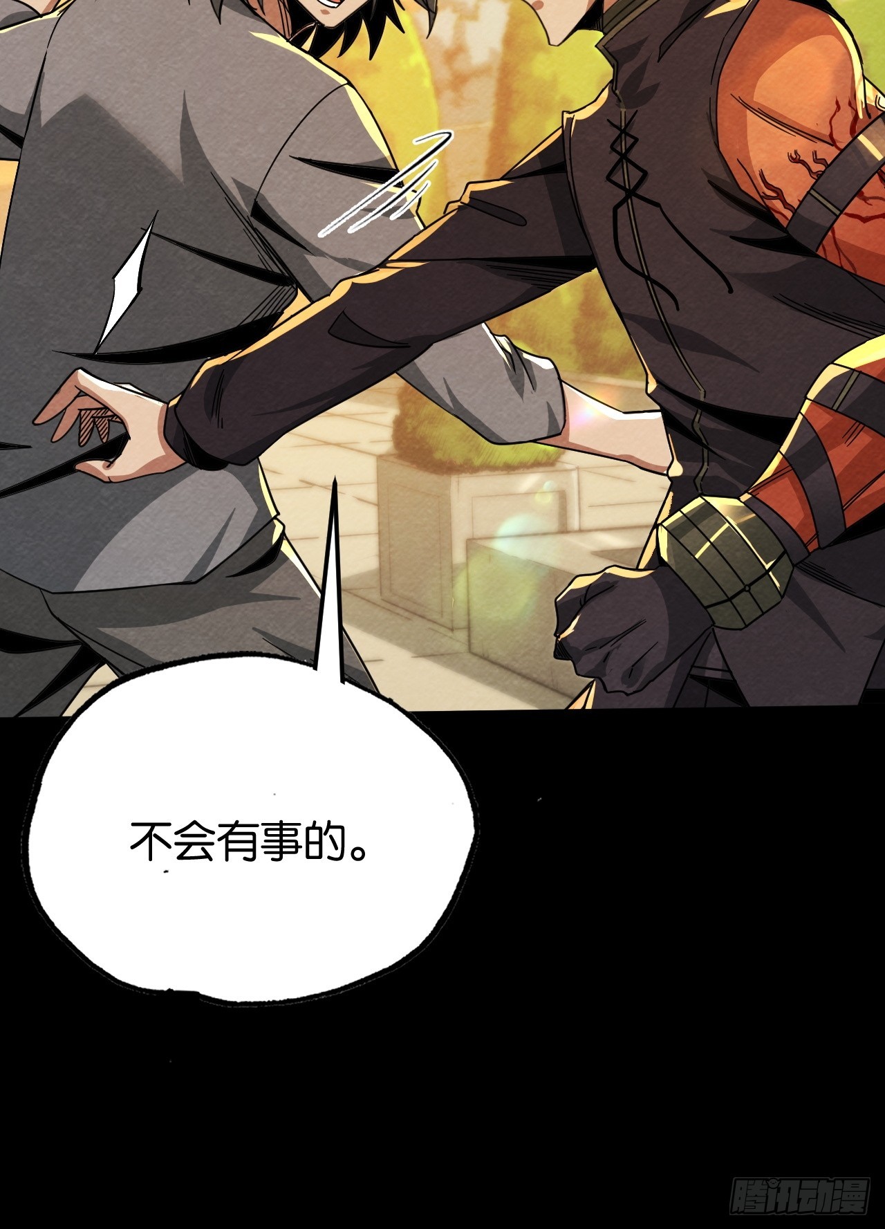 帝国调查团(1/2)-第60话