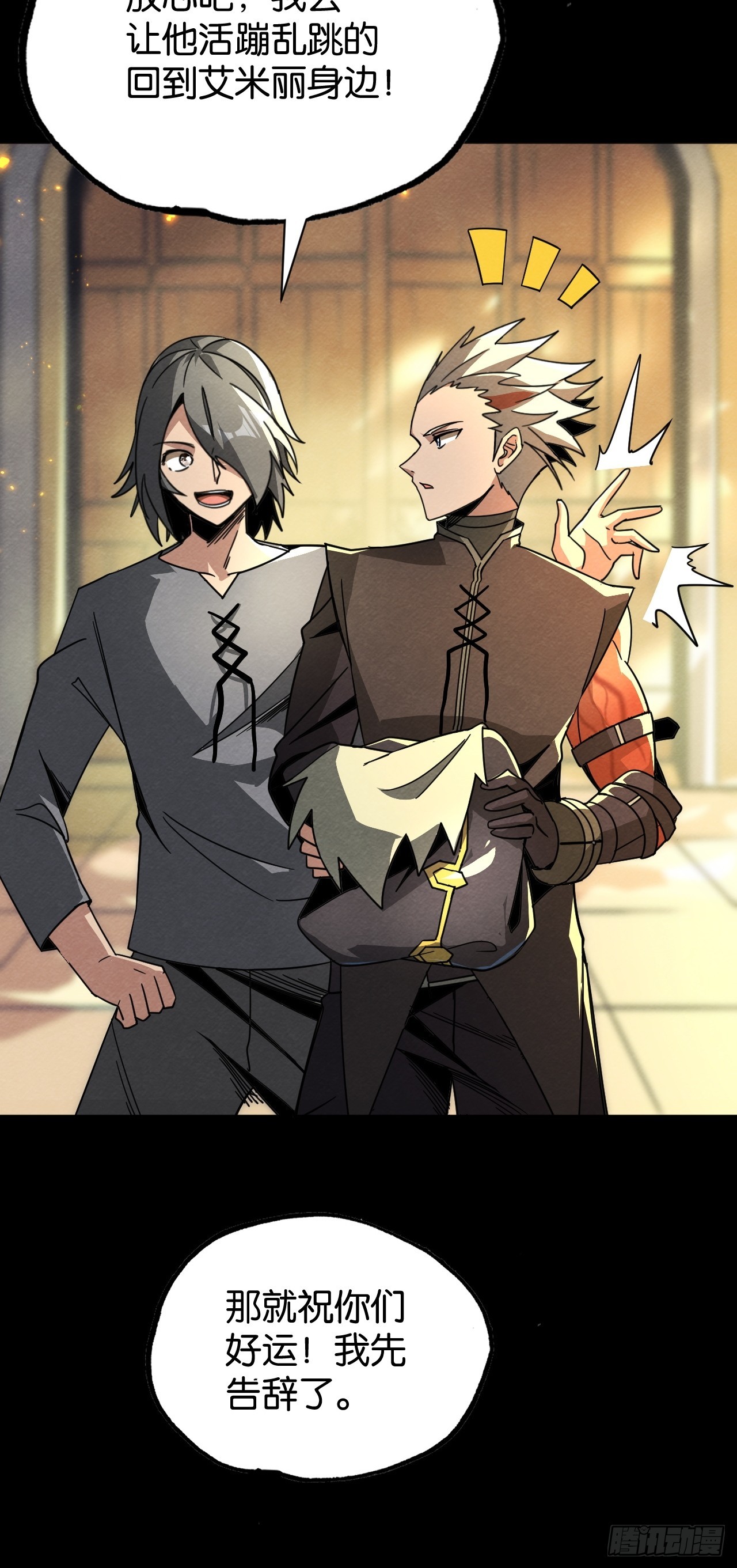 帝国调查团(1/2)-第60话