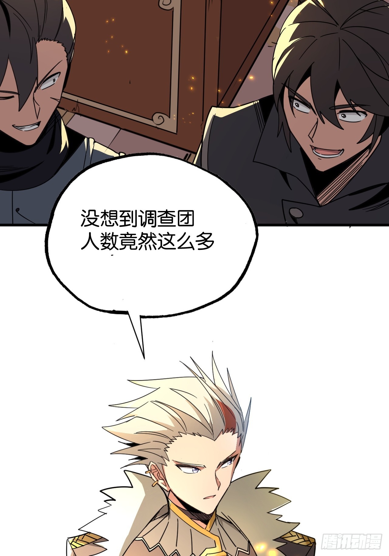 帝国调查团(1/2)-第60话