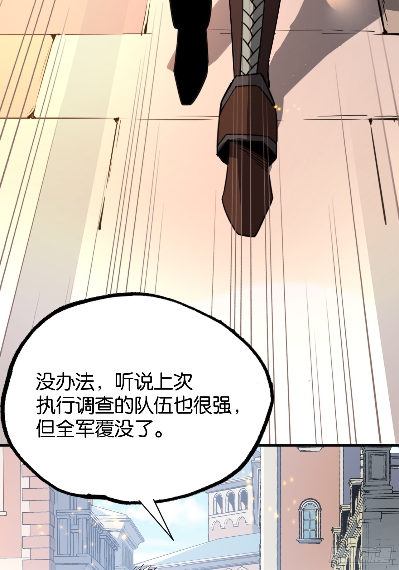 帝国调查团(1/2)-第60话