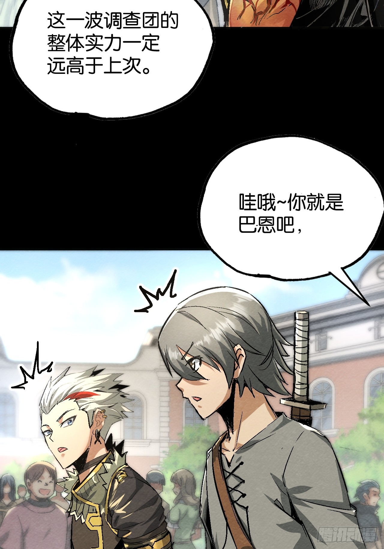 帝国调查团(1/2)-第60话