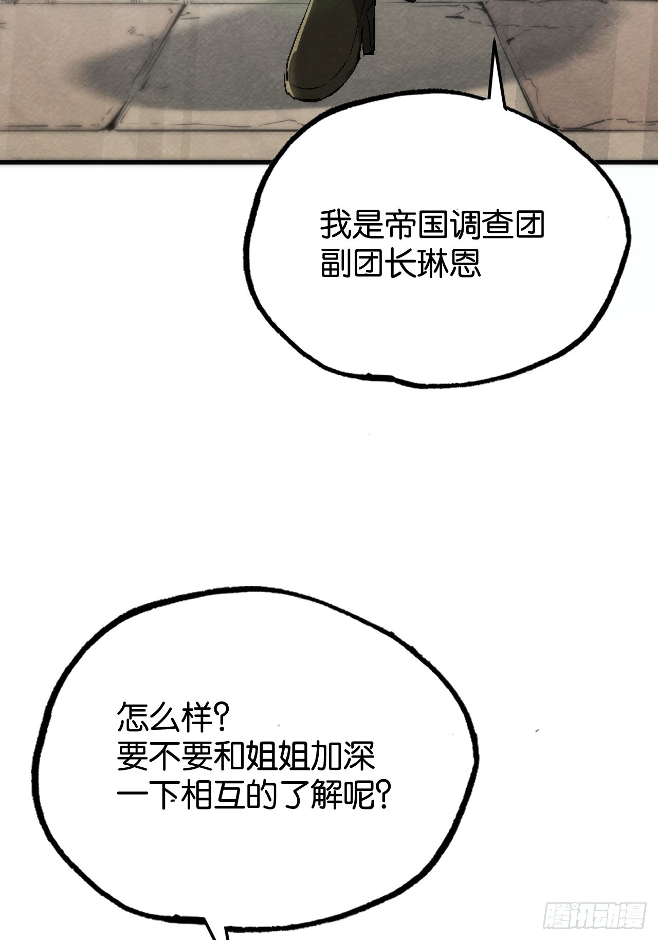 帝国调查团(1/2)-第60话