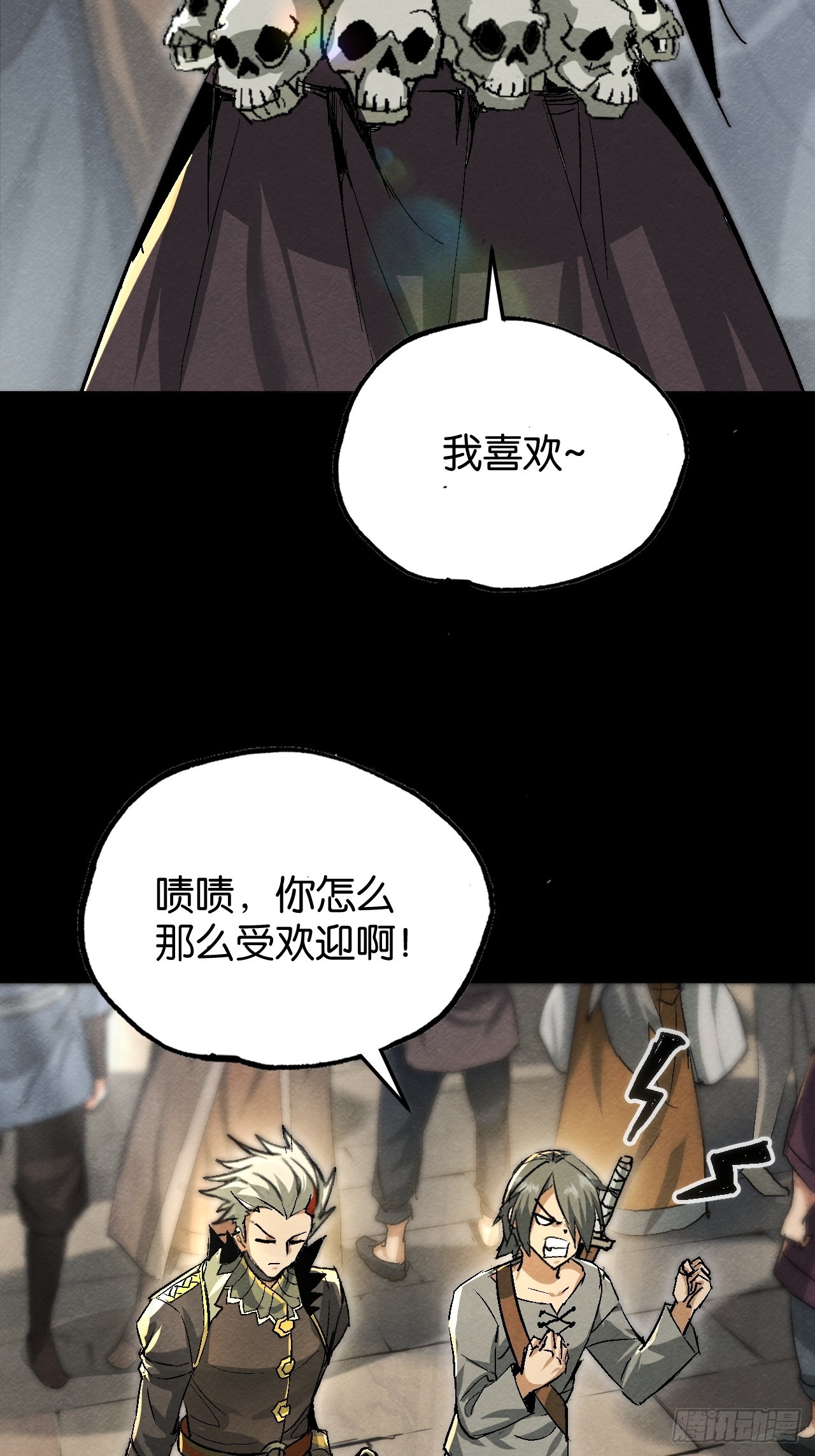 帝国调查团(1/2)-第60话