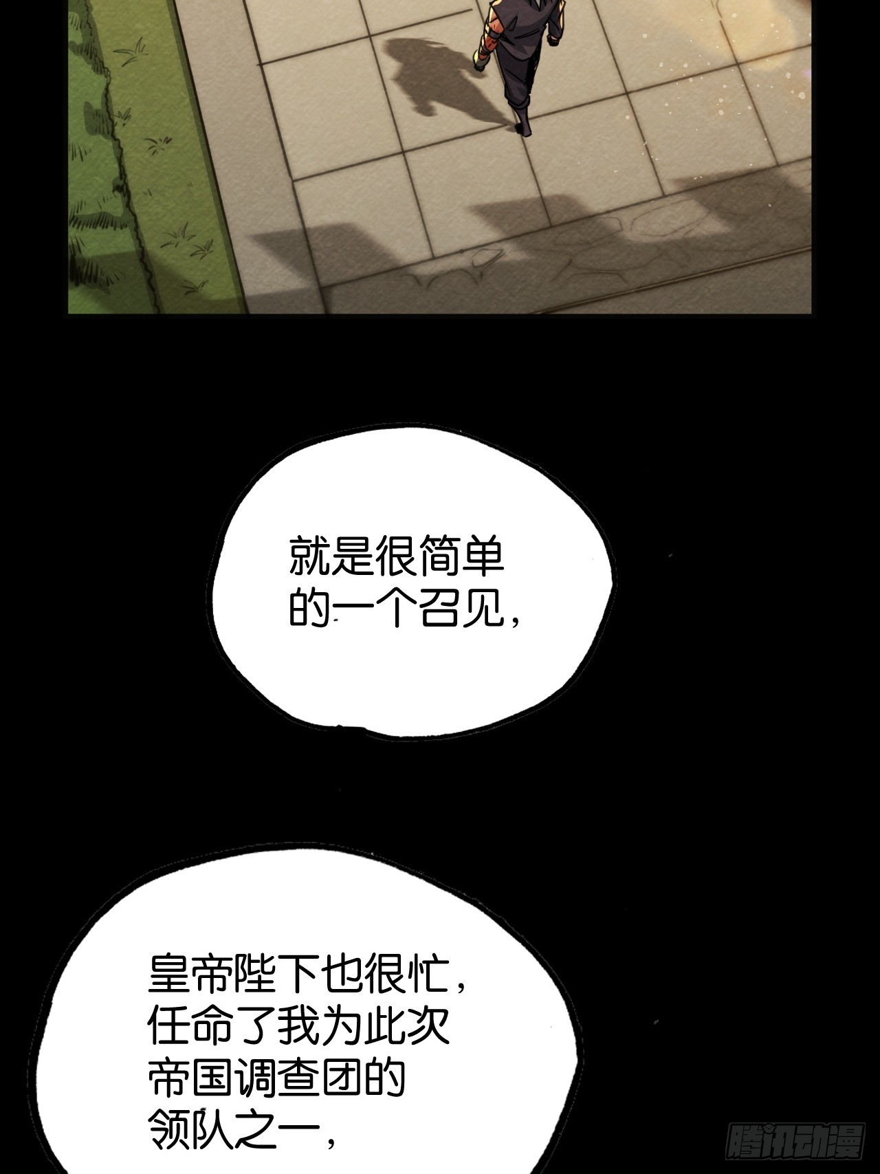 帝国调查团(1/2)-第60话