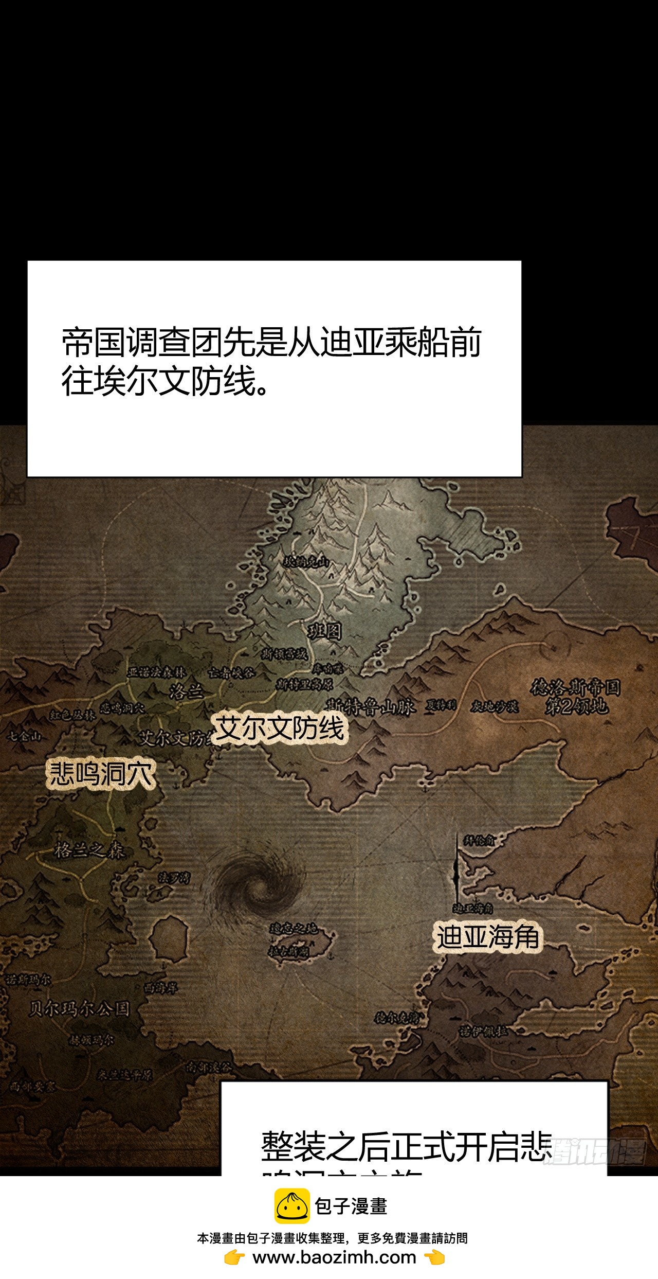 帝国调查团(1/2)-第60话