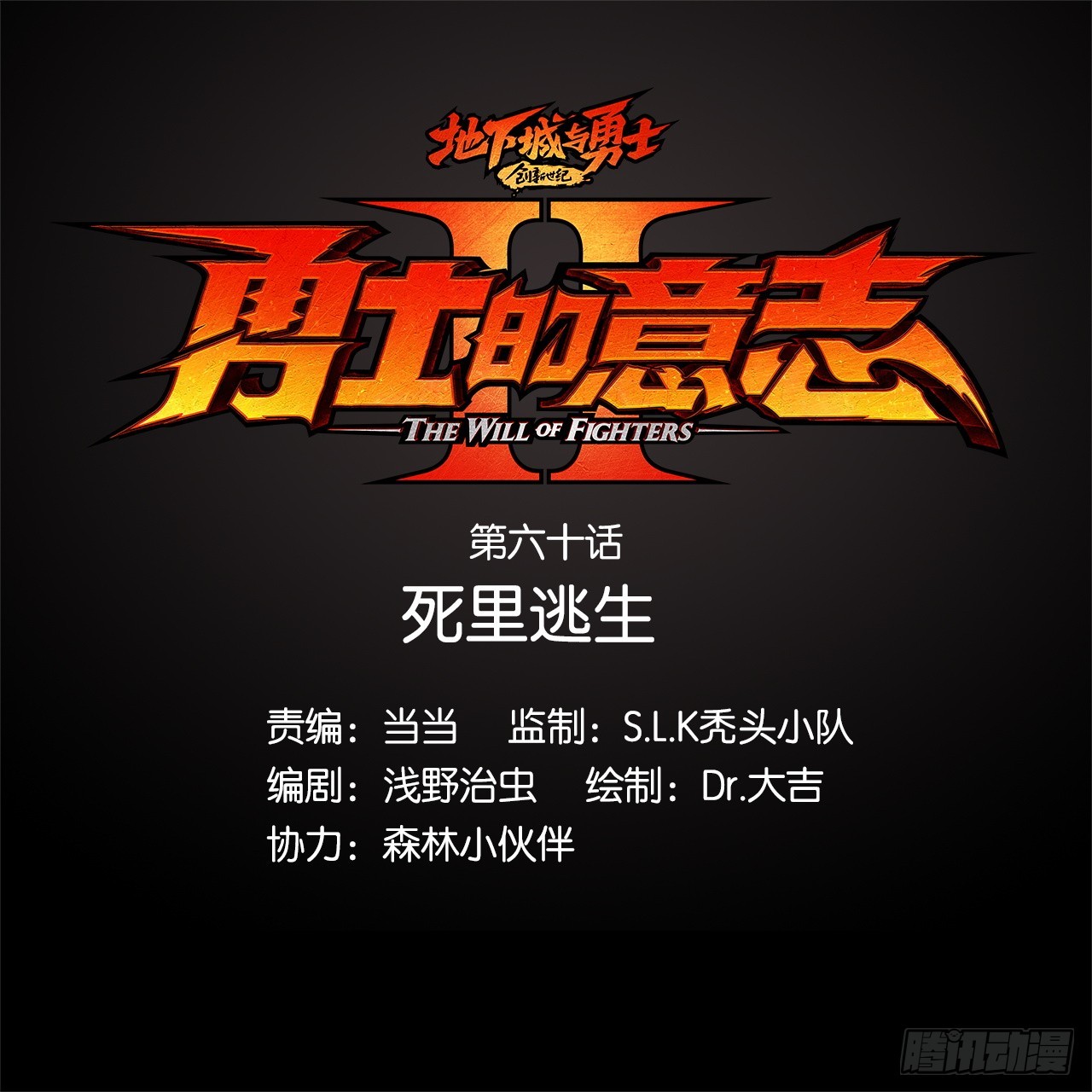 死里逃生(1/2)-第62话