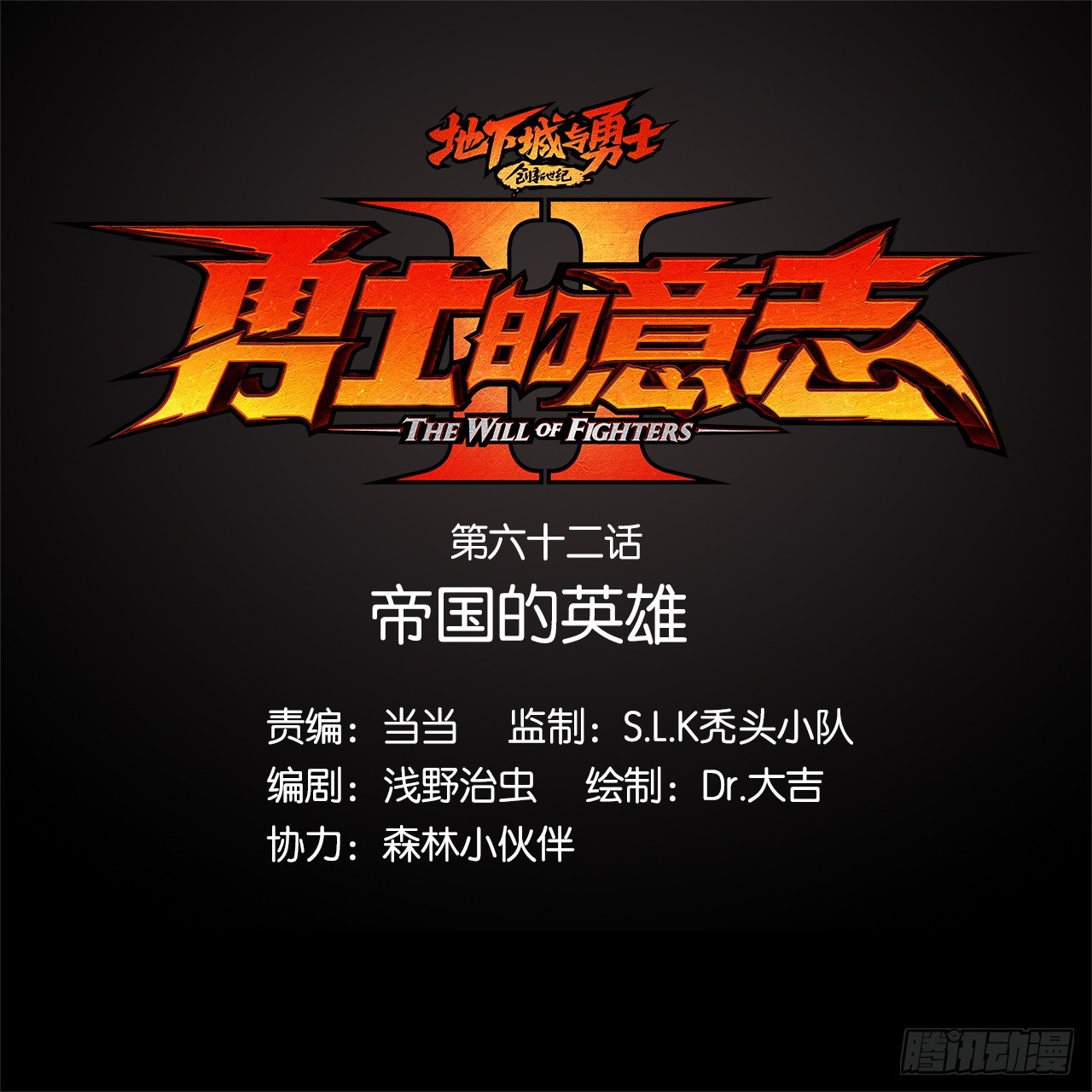 帝国的英雄(1/2)-第64话