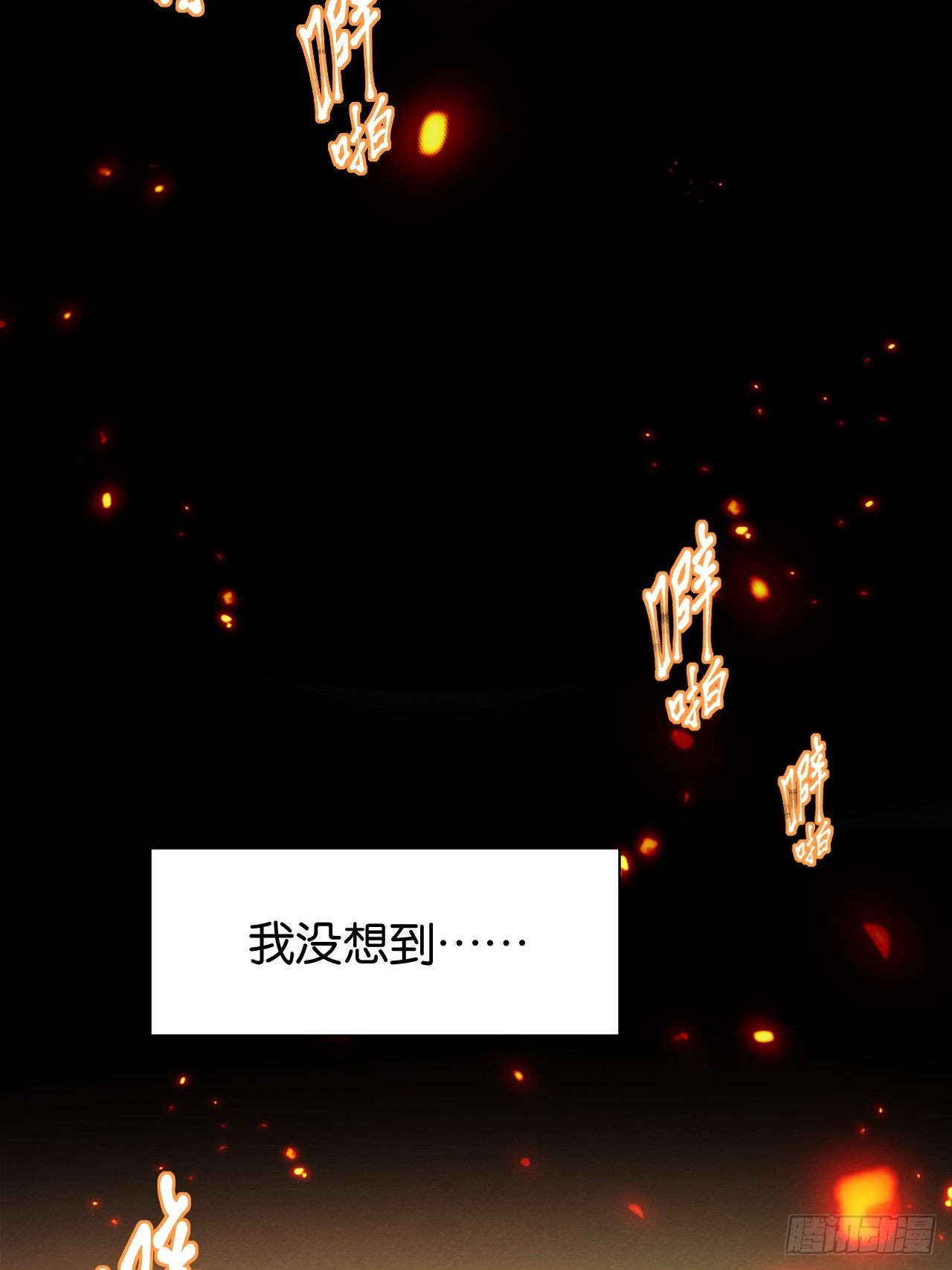 血色婚礼(1/2)-第66话