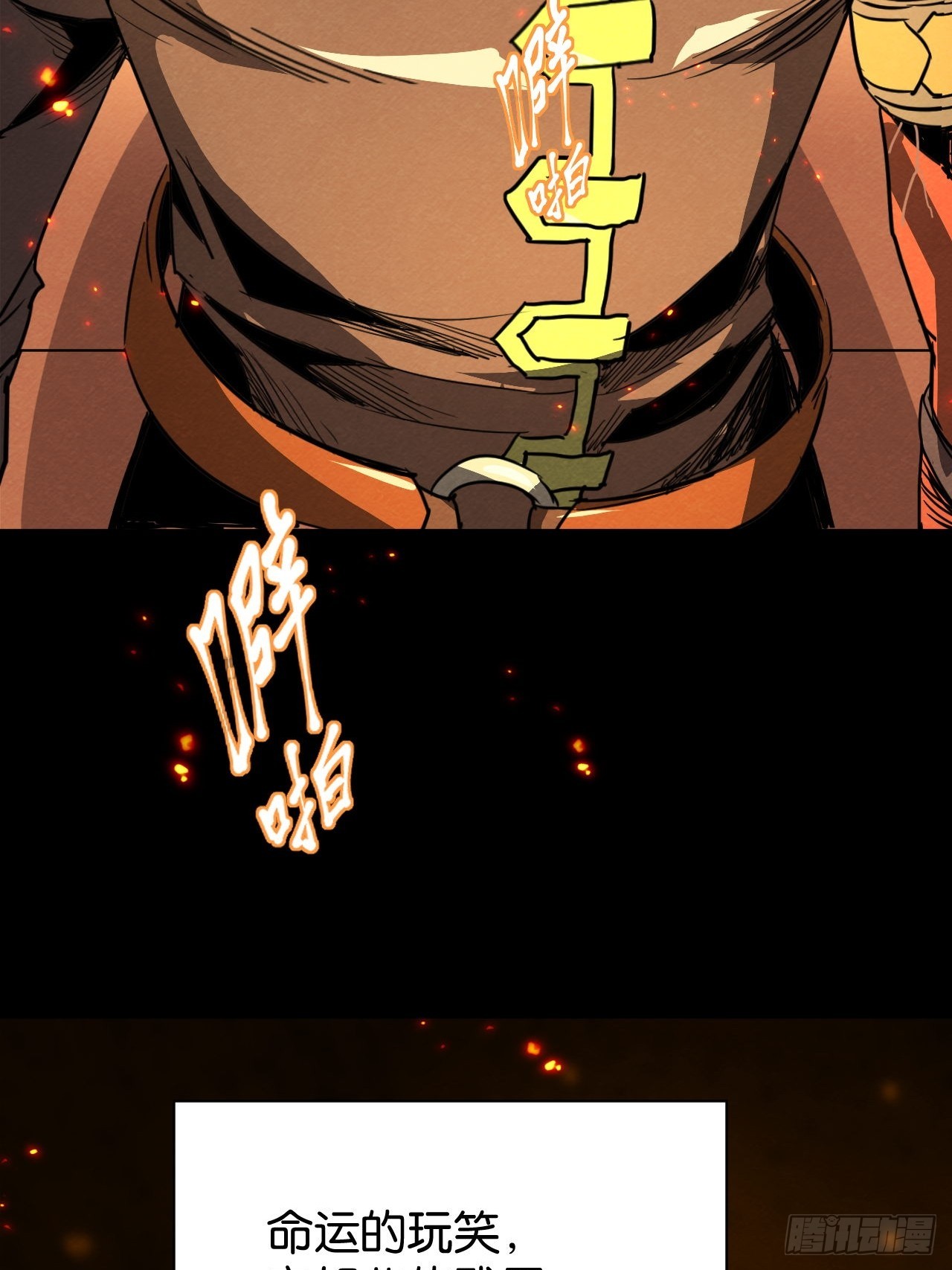 血色婚礼(1/2)-第66话