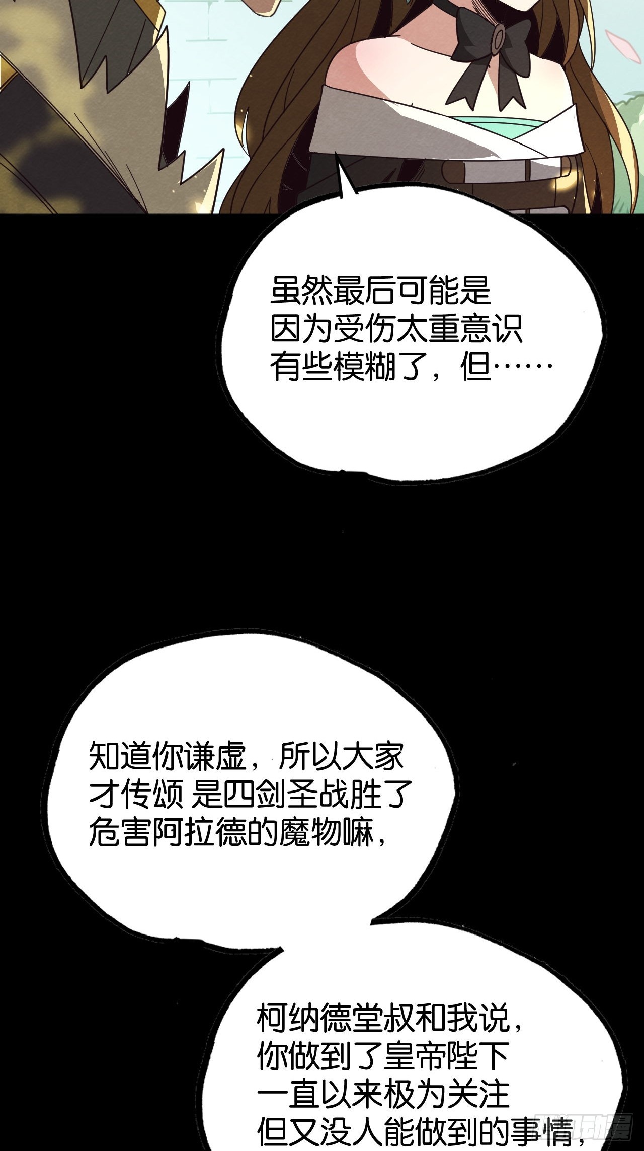 血色婚礼(1/2)-第66话