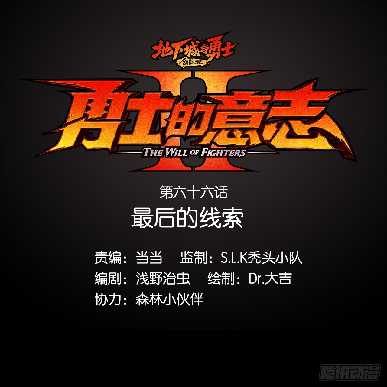 最后的线索(1/3)-第68话