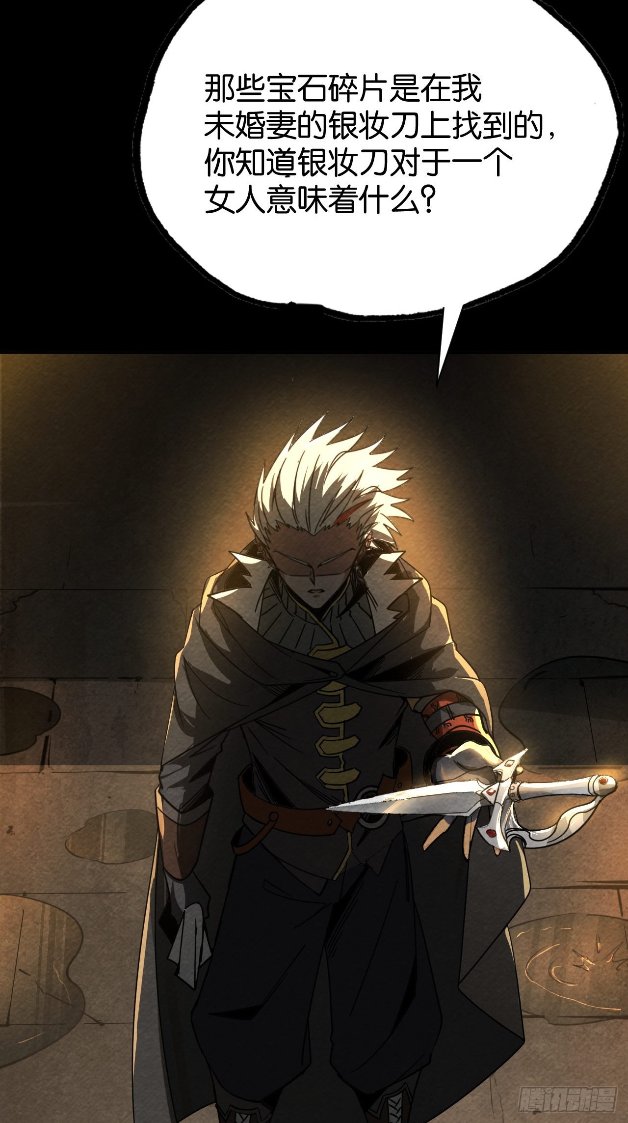 最后的线索(1/3)-第68话