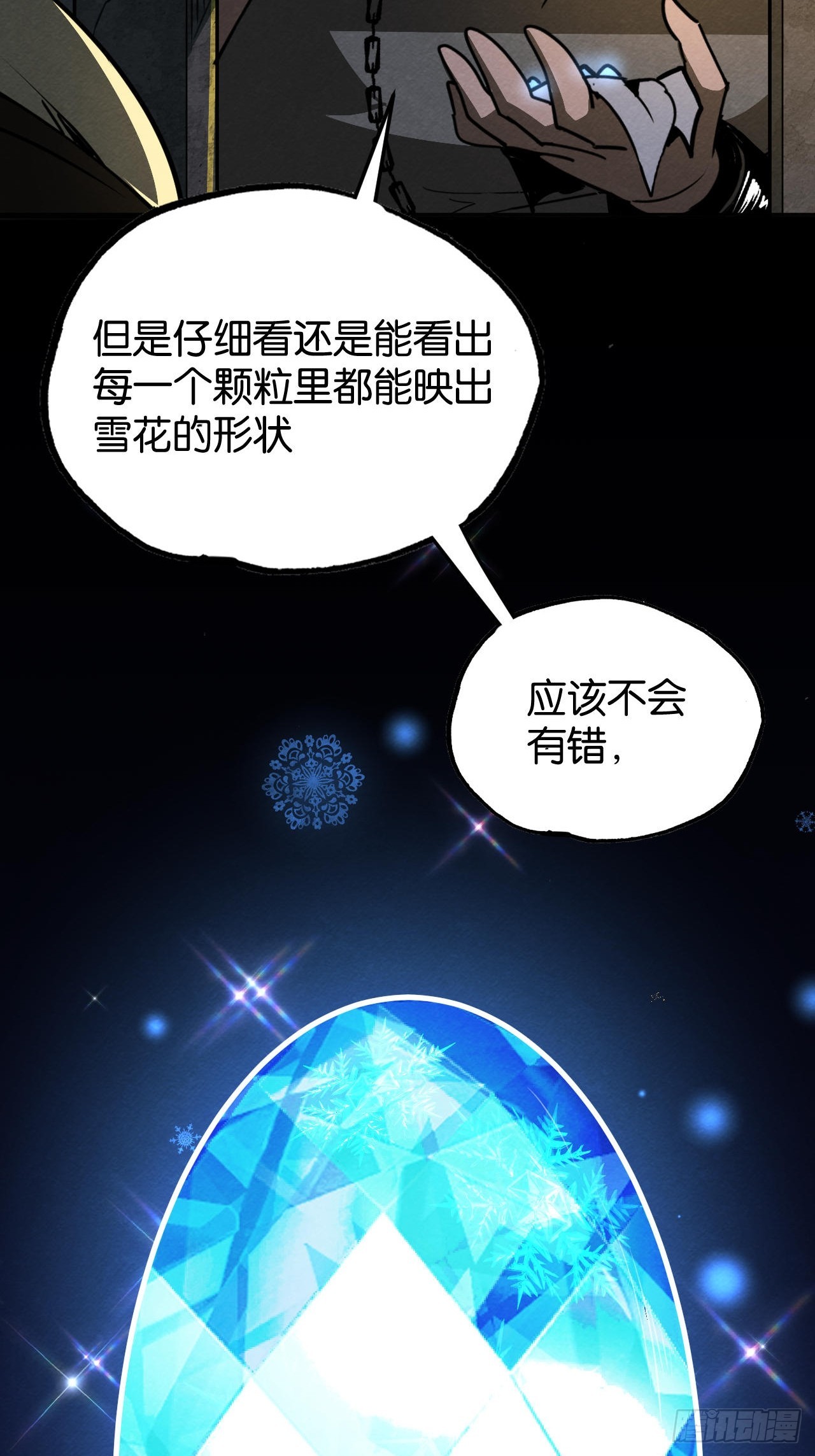 最后的线索(1/3)-第68话