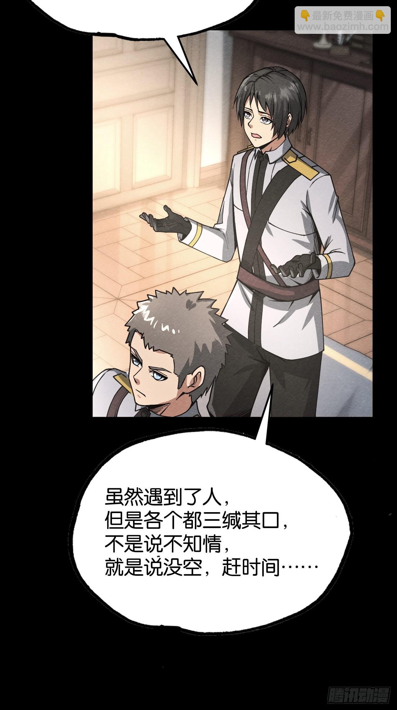 最后的线索(1/3)-第68话