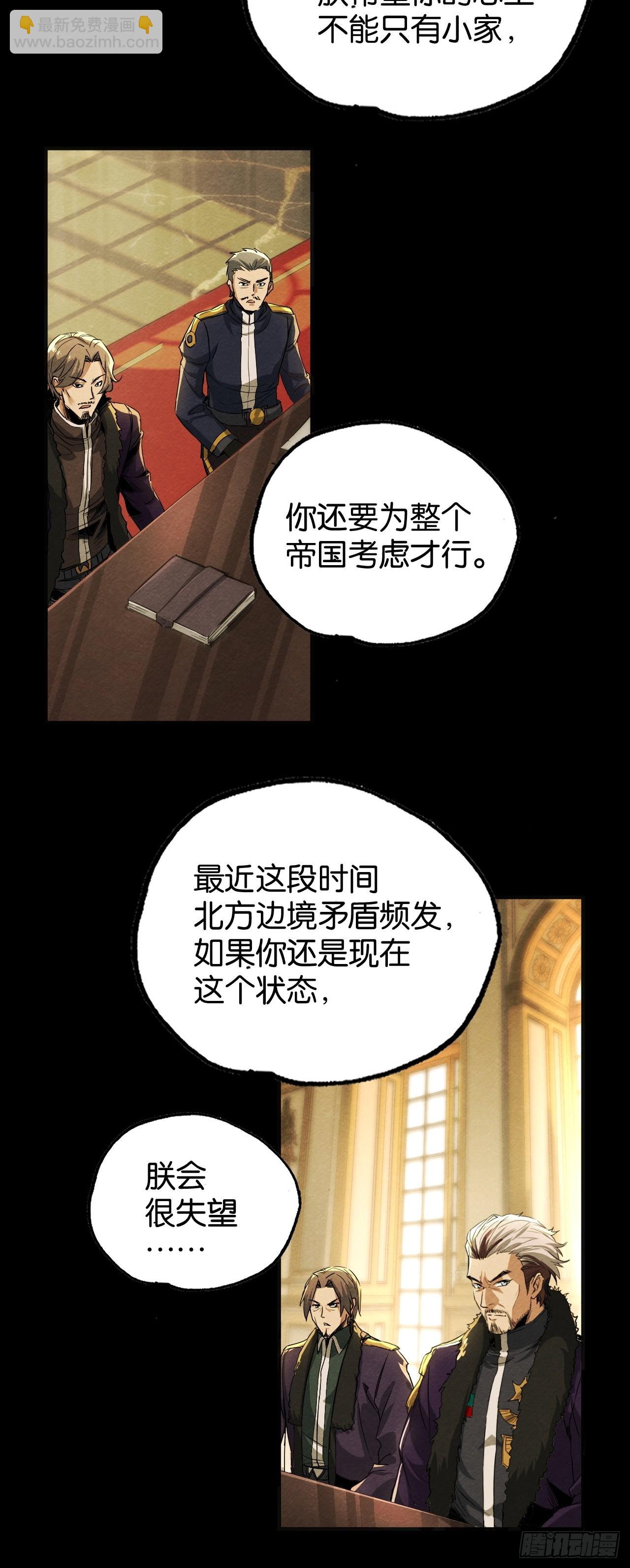勇士的意志 第二季 - 無奈的結果(1/2) - 6