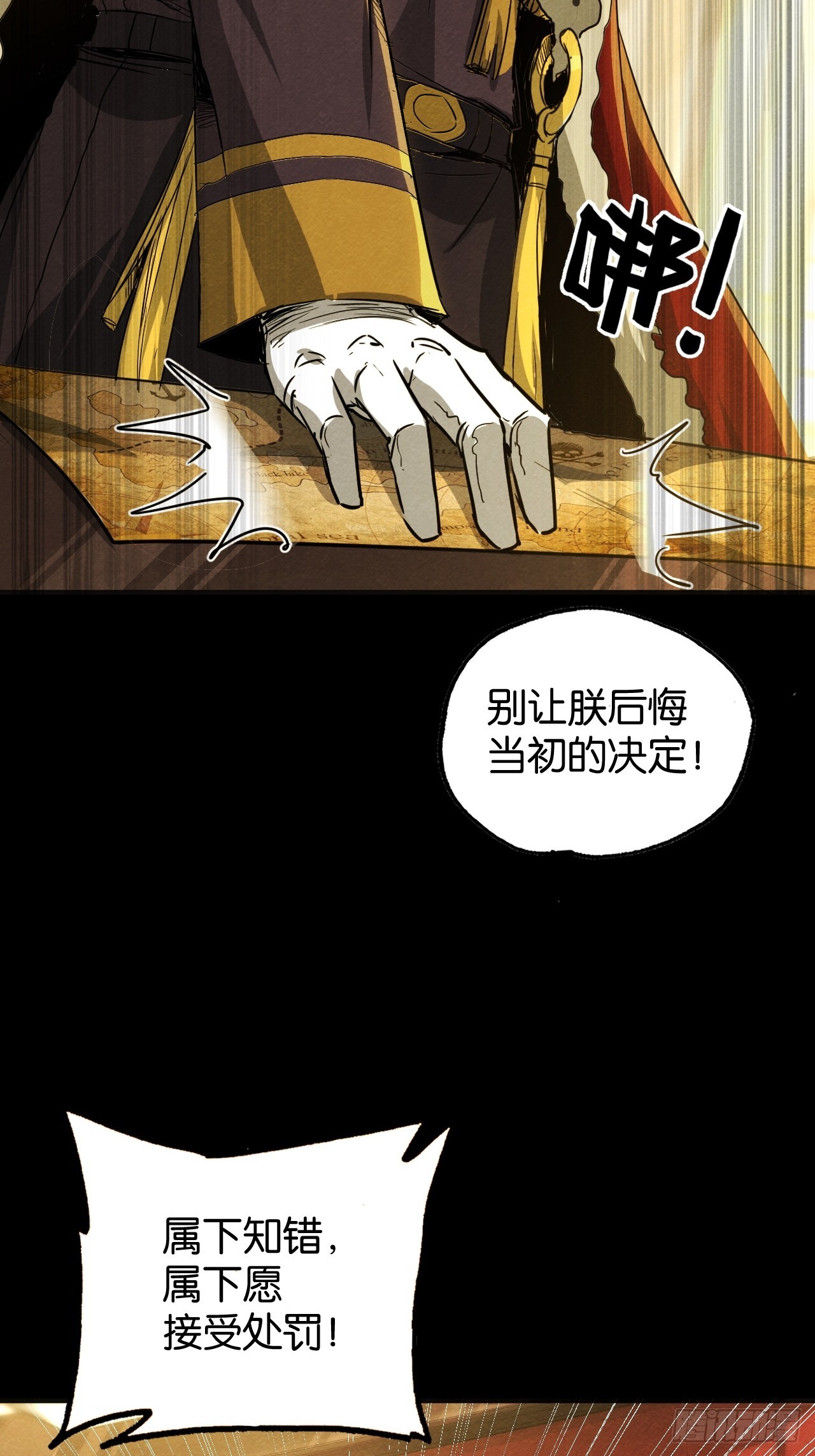 勇士的意志 第二季 - 無奈的結果(1/2) - 8