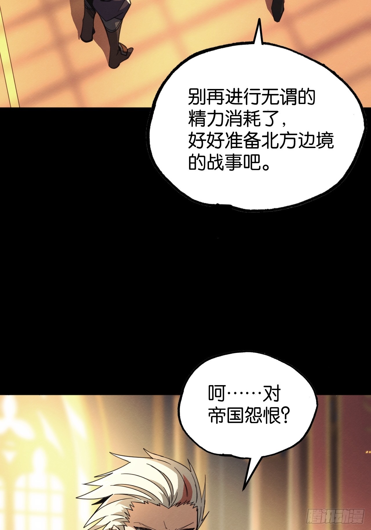 勇士的意志 第二季 - 無奈的結果(1/2) - 7