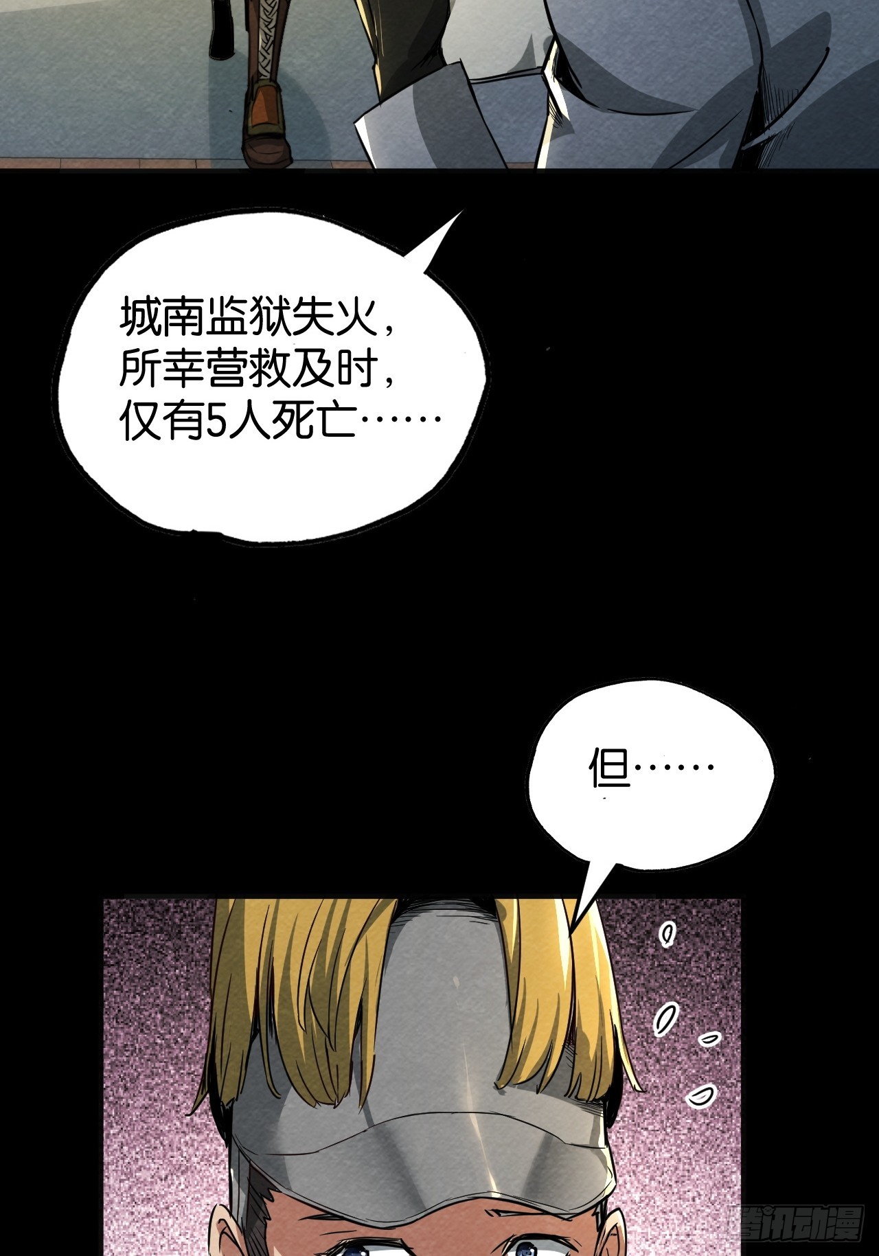 勇士的意志 第二季 - 無奈的結果(1/2) - 4