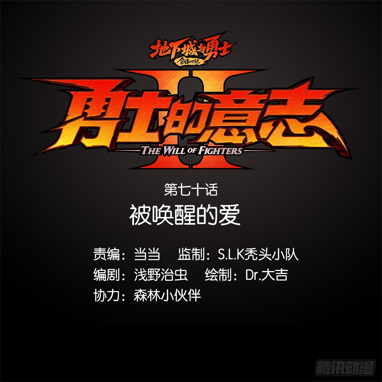 被唤醒的爱(1/2)-第72话