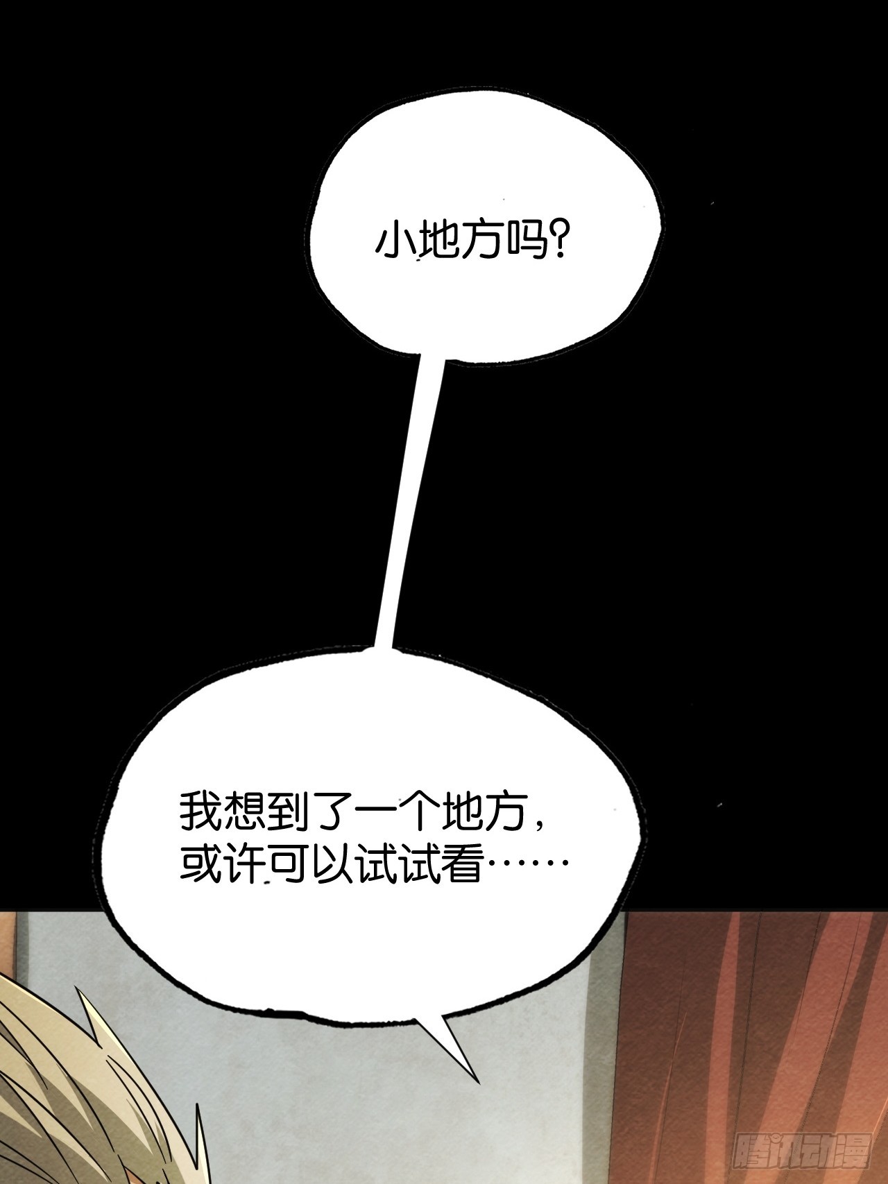 被唤醒的爱(1/2)-第72话