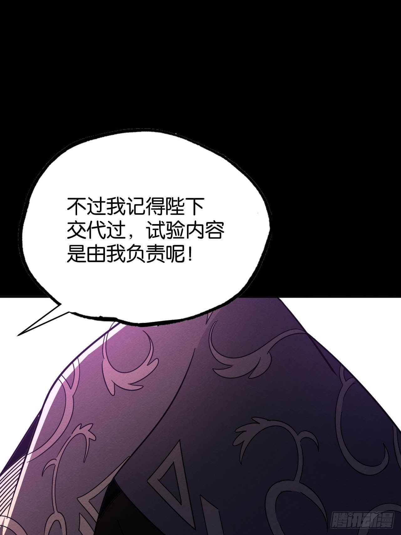 帝国的人偶(1/2)-第76话