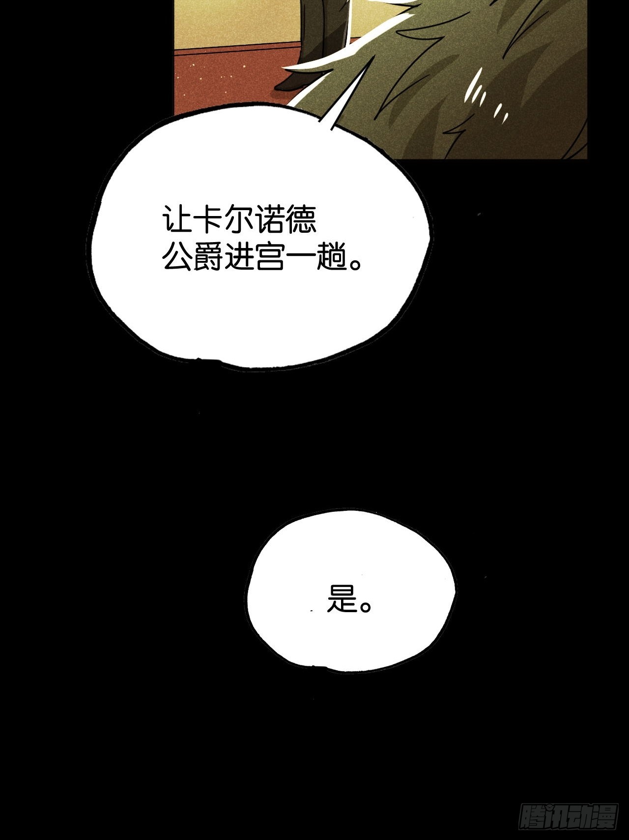 帝国的人偶(1/2)-第76话