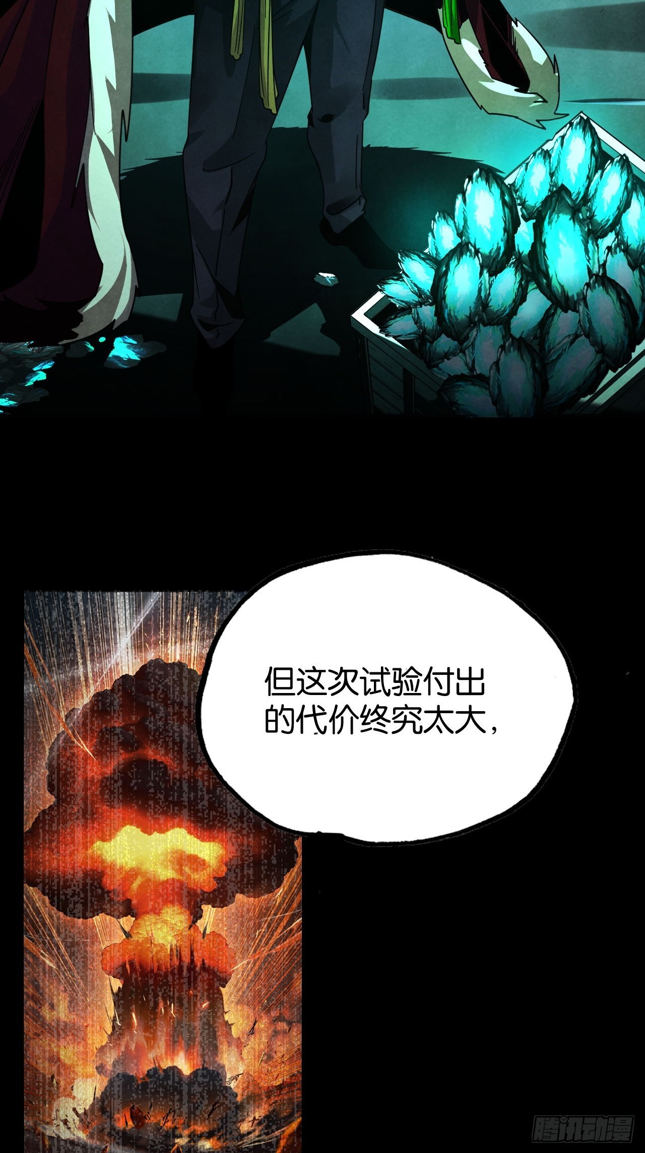 帝国的人偶(1/2)-第76话