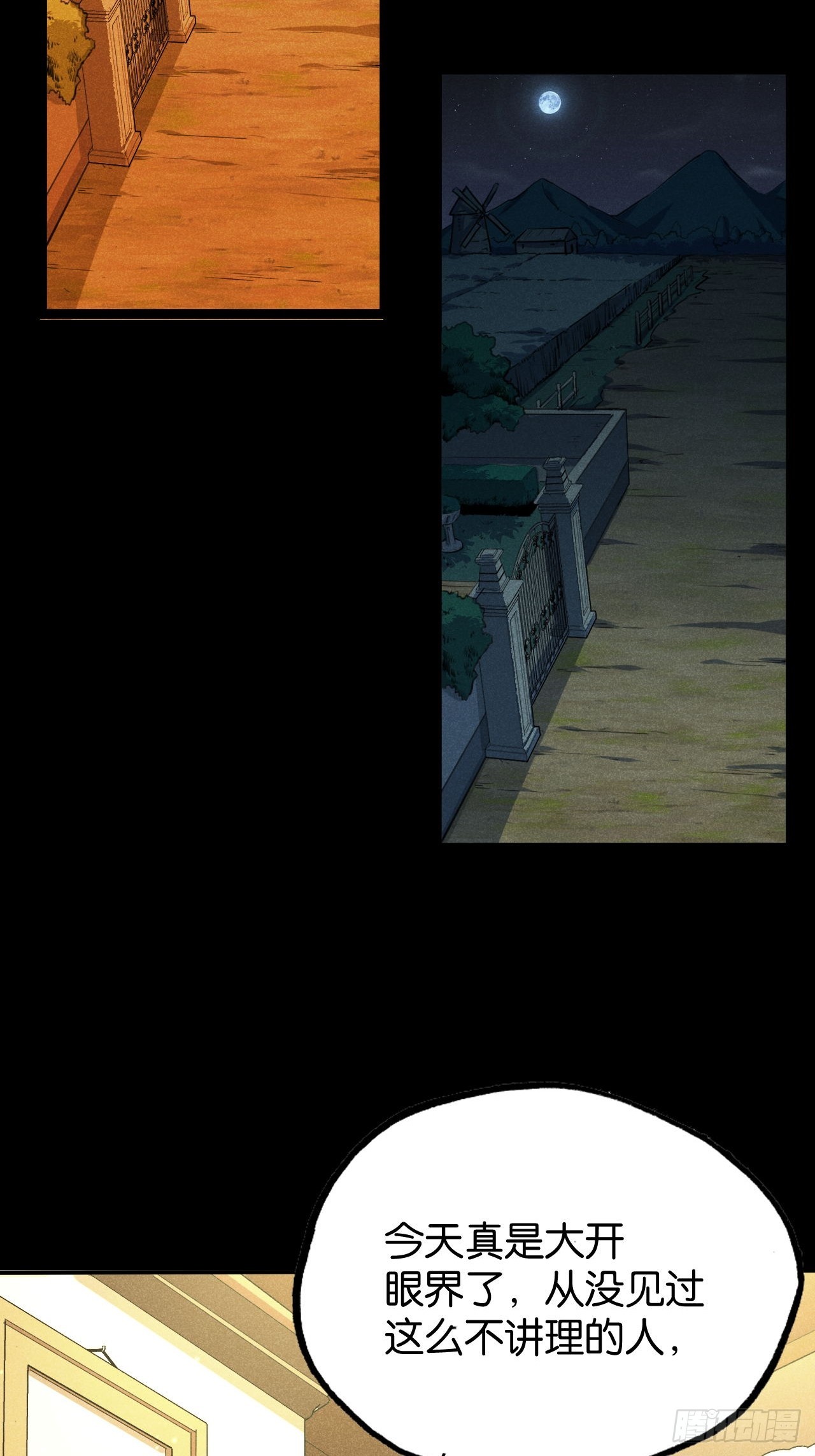 帝国的人偶(1/2)-第76话