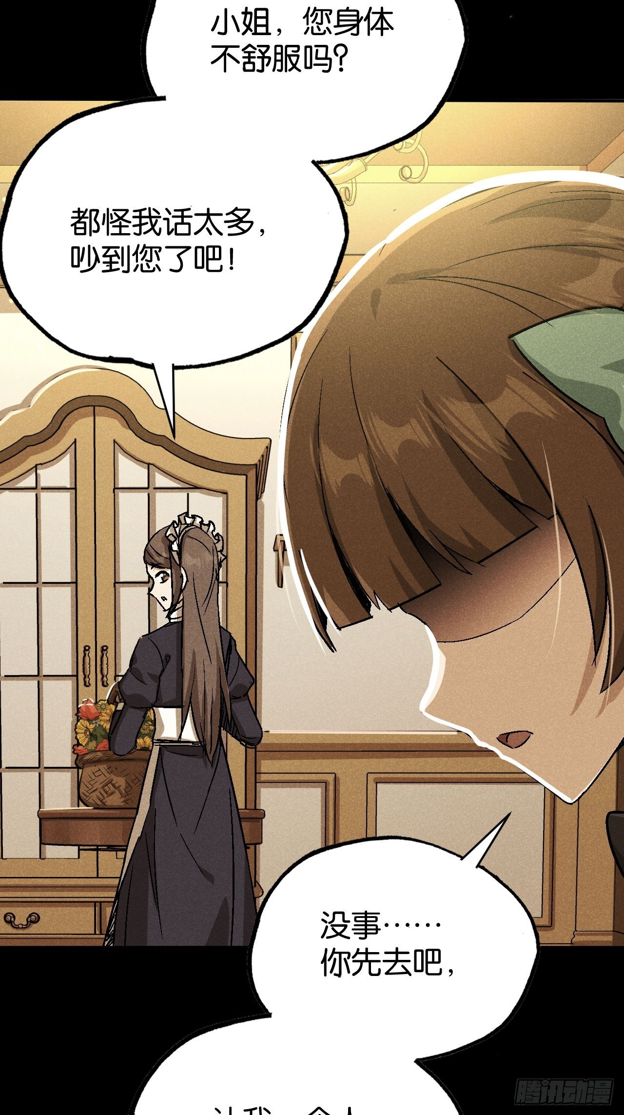 帝国的人偶(1/2)-第76话