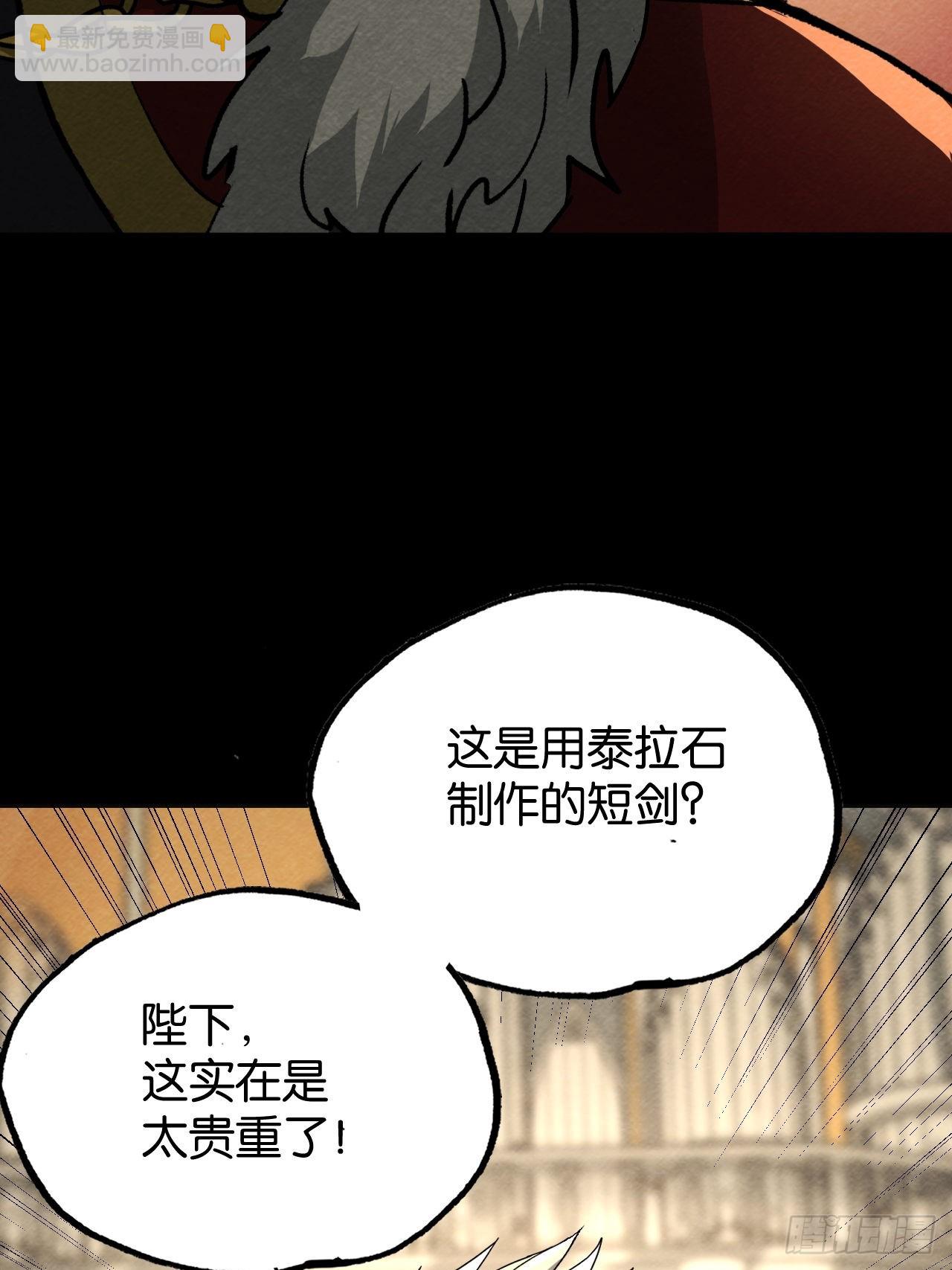 勇士的意志 第二季 - 帝國的人偶(2/2) - 4