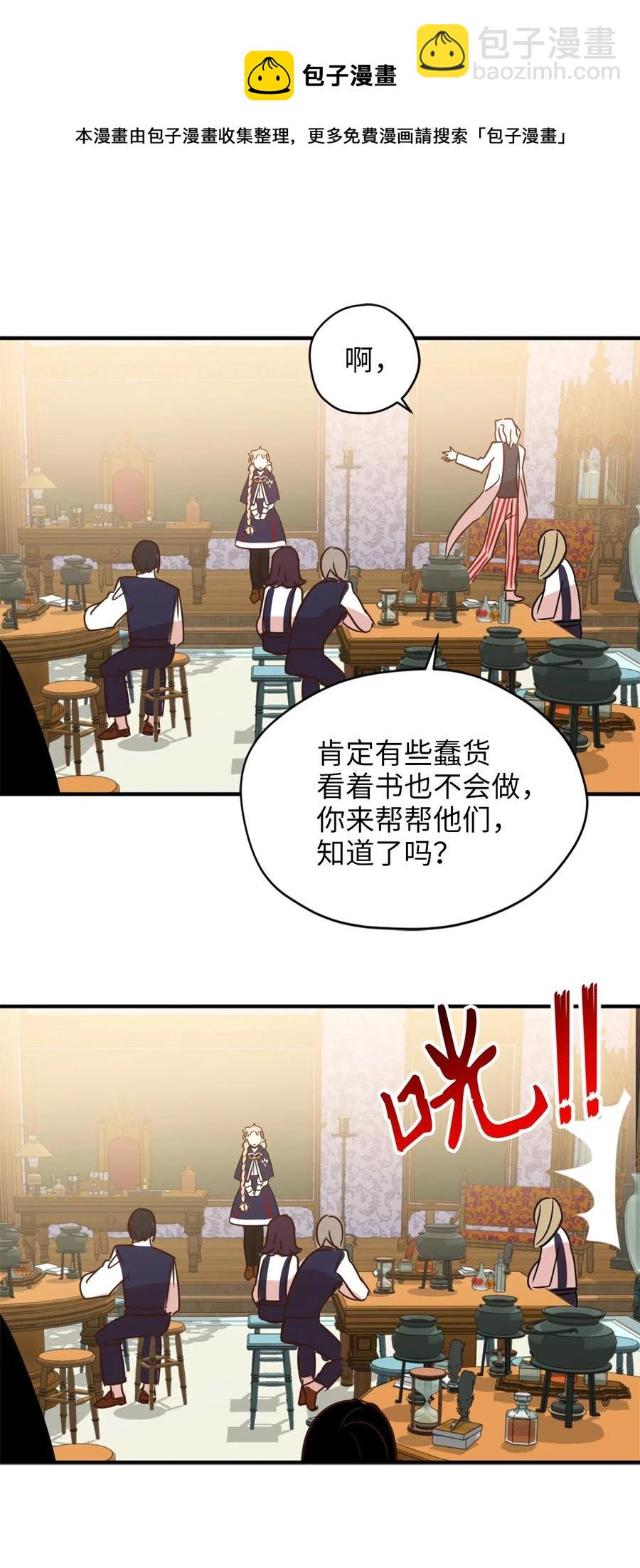 勇士，請醒一醒 - 032 剛入學就讓我當助手？(1/2) - 5