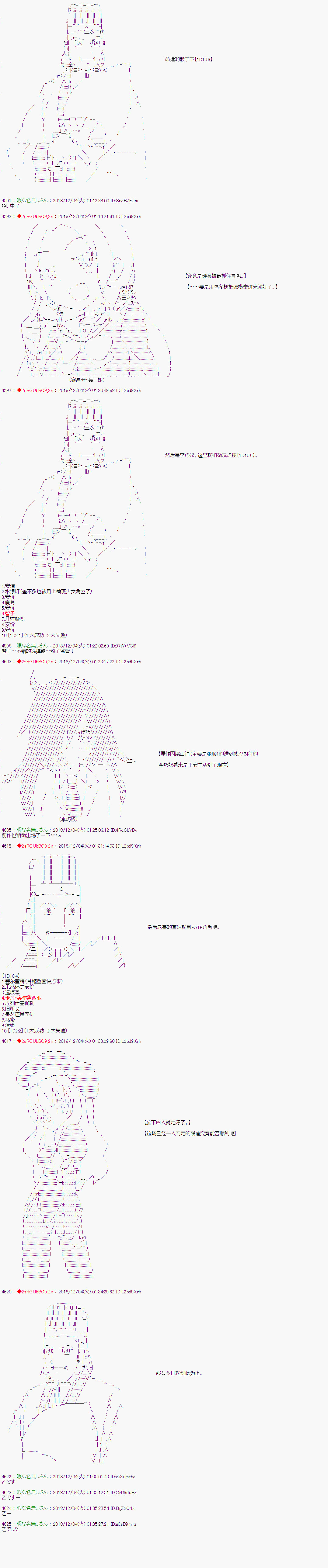 庸俗的弗利薩大人成爲了宋江的樣子 - 第103話 - 2