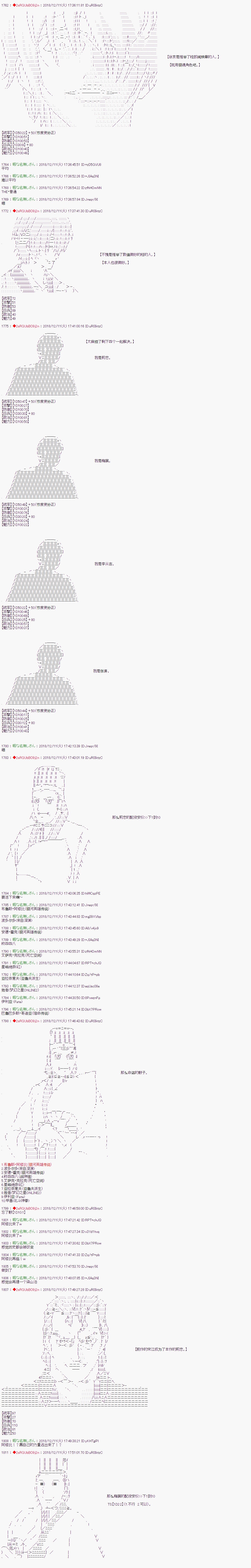 庸俗的弗利薩大人成爲了宋江的樣子 - 第111話 - 2