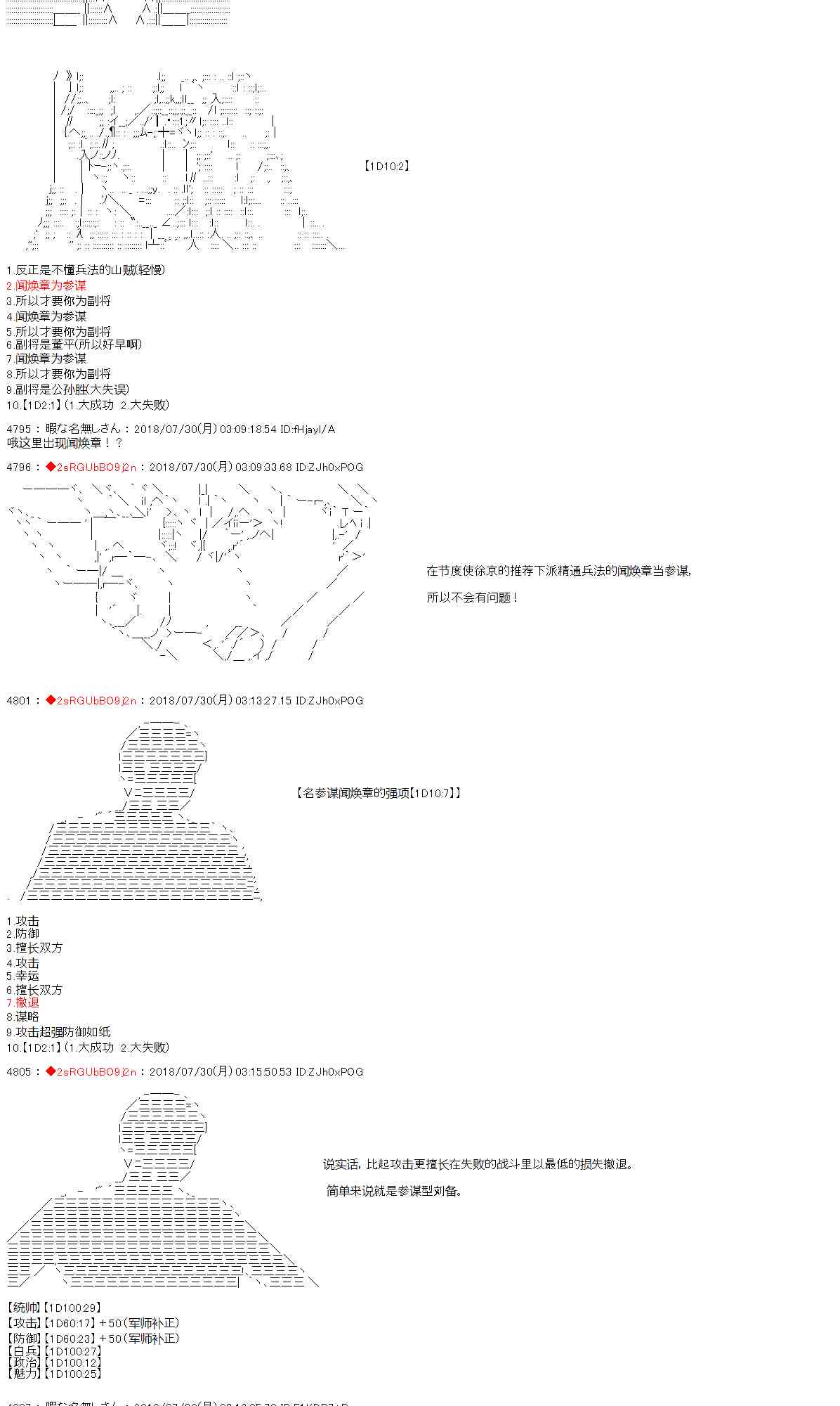 庸俗的弗利薩大人成爲了宋江的樣子 - 第14話 - 1