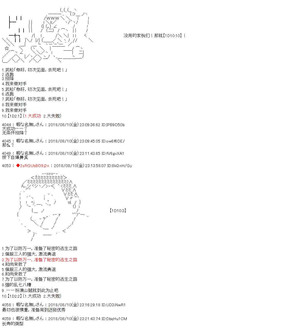 庸俗的弗利薩大人成爲了宋江的樣子 - 第24話 - 2