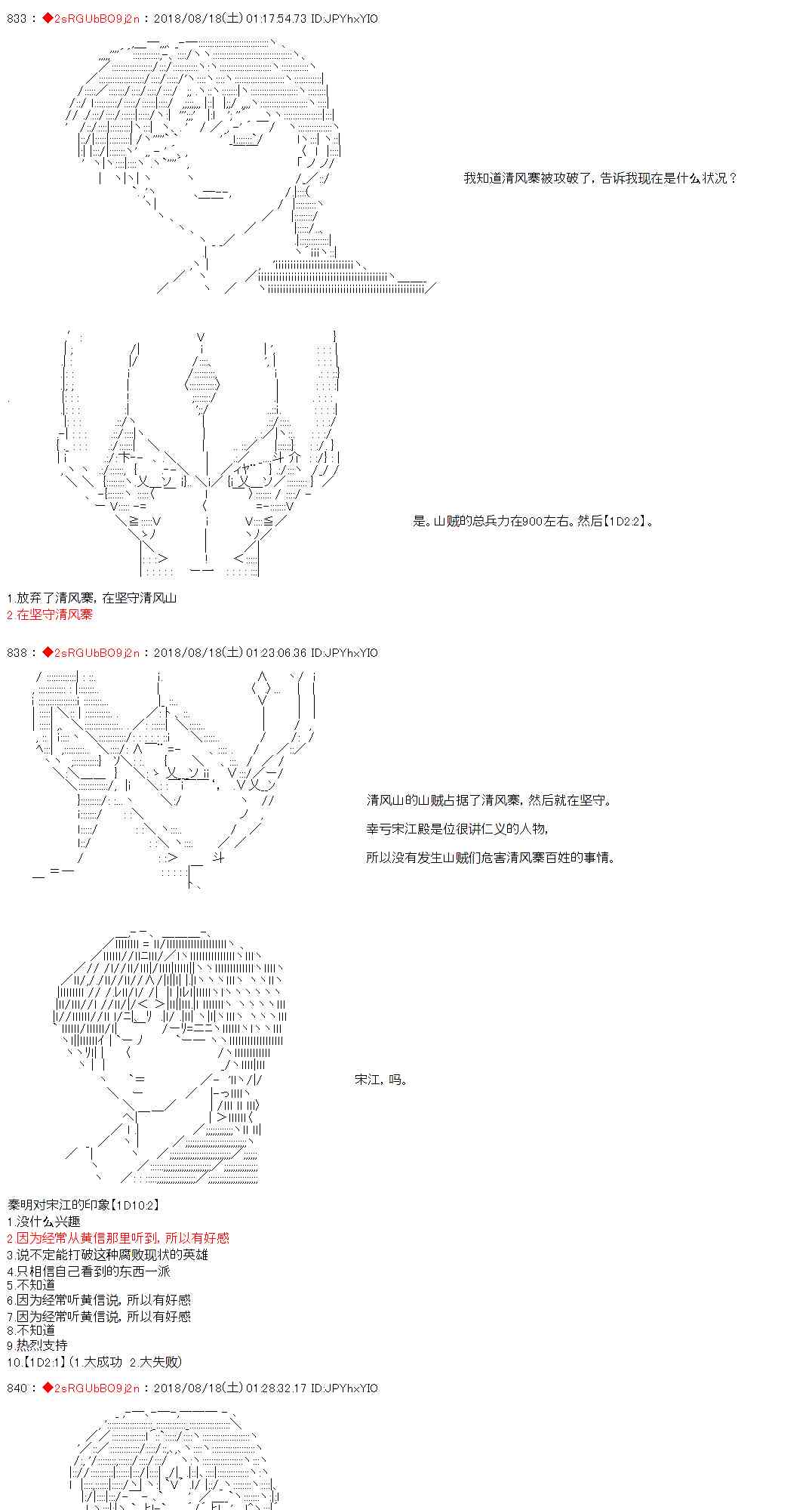 庸俗的弗利薩大人成爲了宋江的樣子 - 第28話 - 3