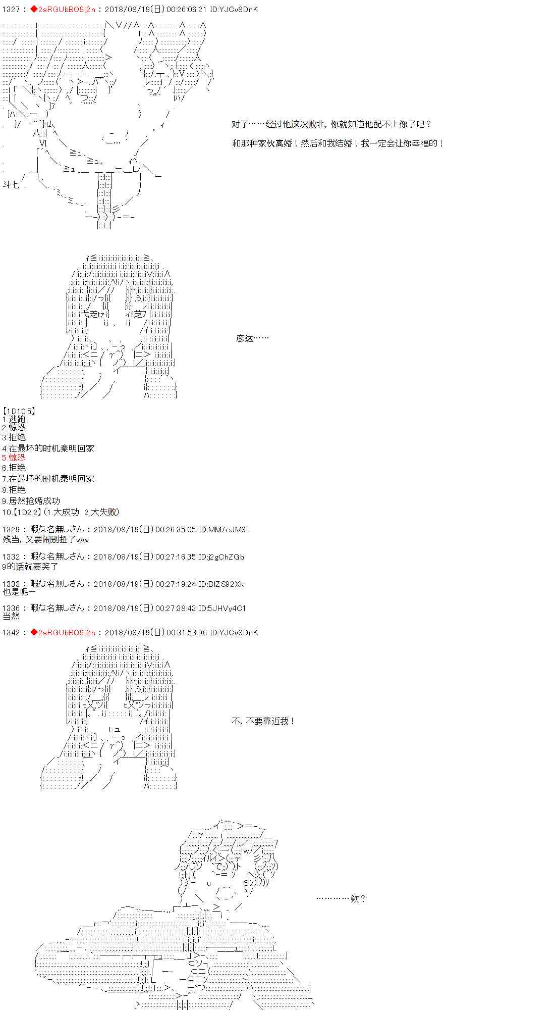 庸俗的弗利薩大人成爲了宋江的樣子 - 第30話 - 1