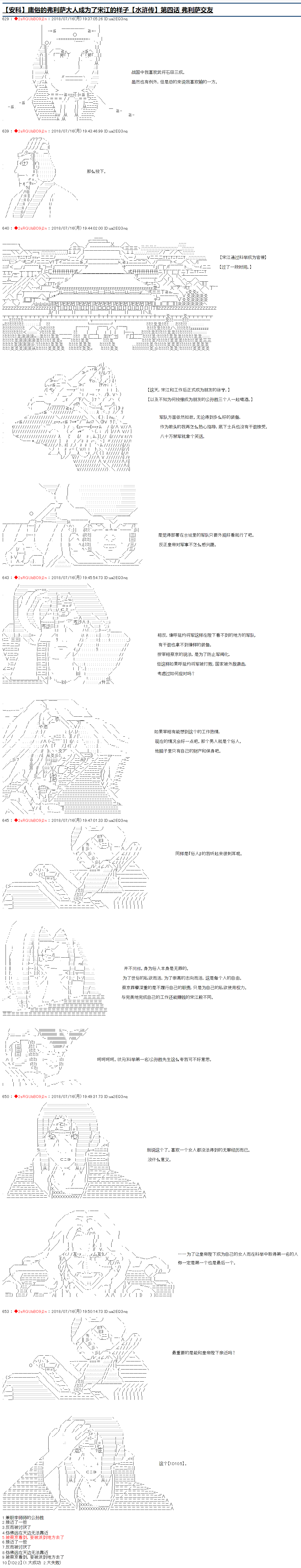 庸俗的弗利薩大人成爲了宋江的樣子 - 第4話 - 1