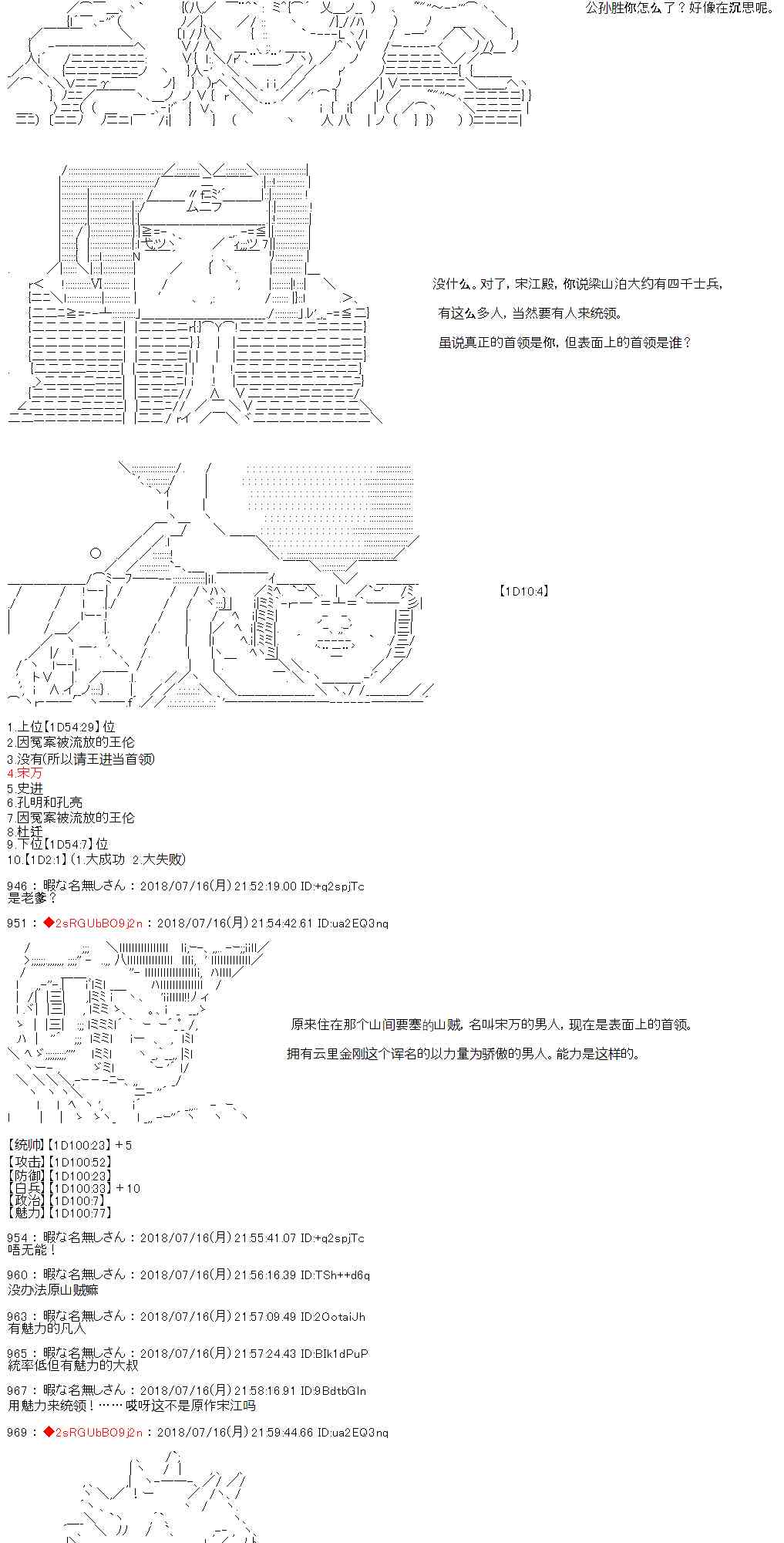 庸俗的弗利薩大人成爲了宋江的樣子 - 第4話 - 3