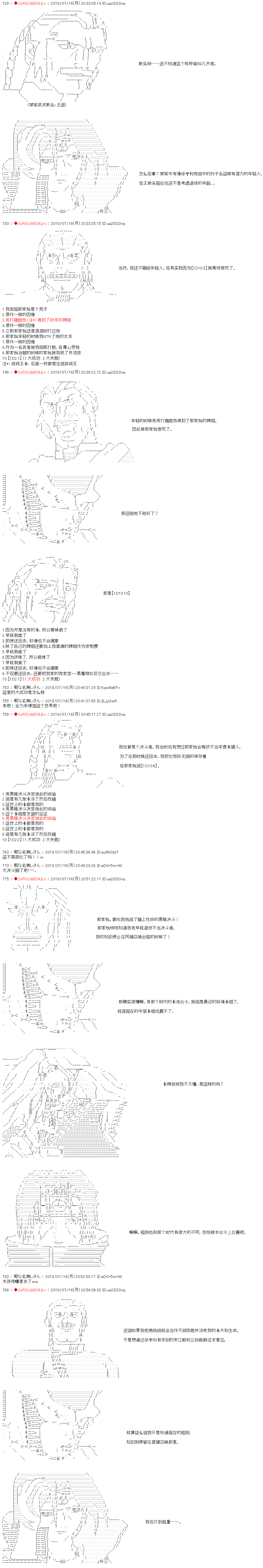 庸俗的弗利薩大人成爲了宋江的樣子 - 第4話 - 3