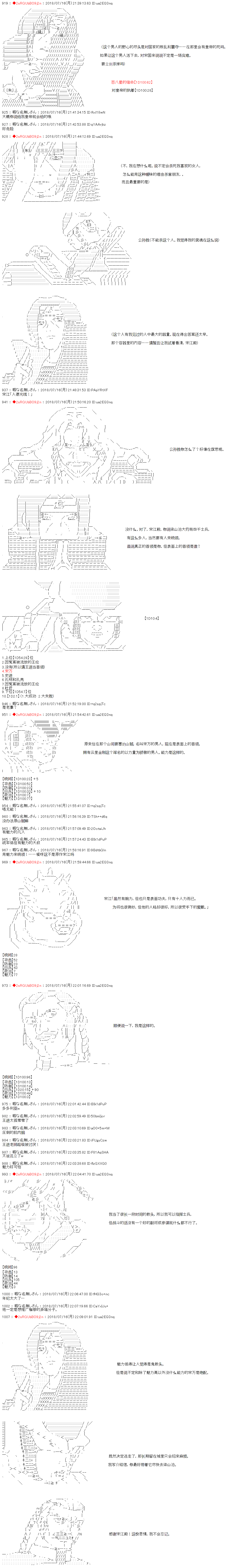 庸俗的弗利薩大人成爲了宋江的樣子 - 第4話 - 5