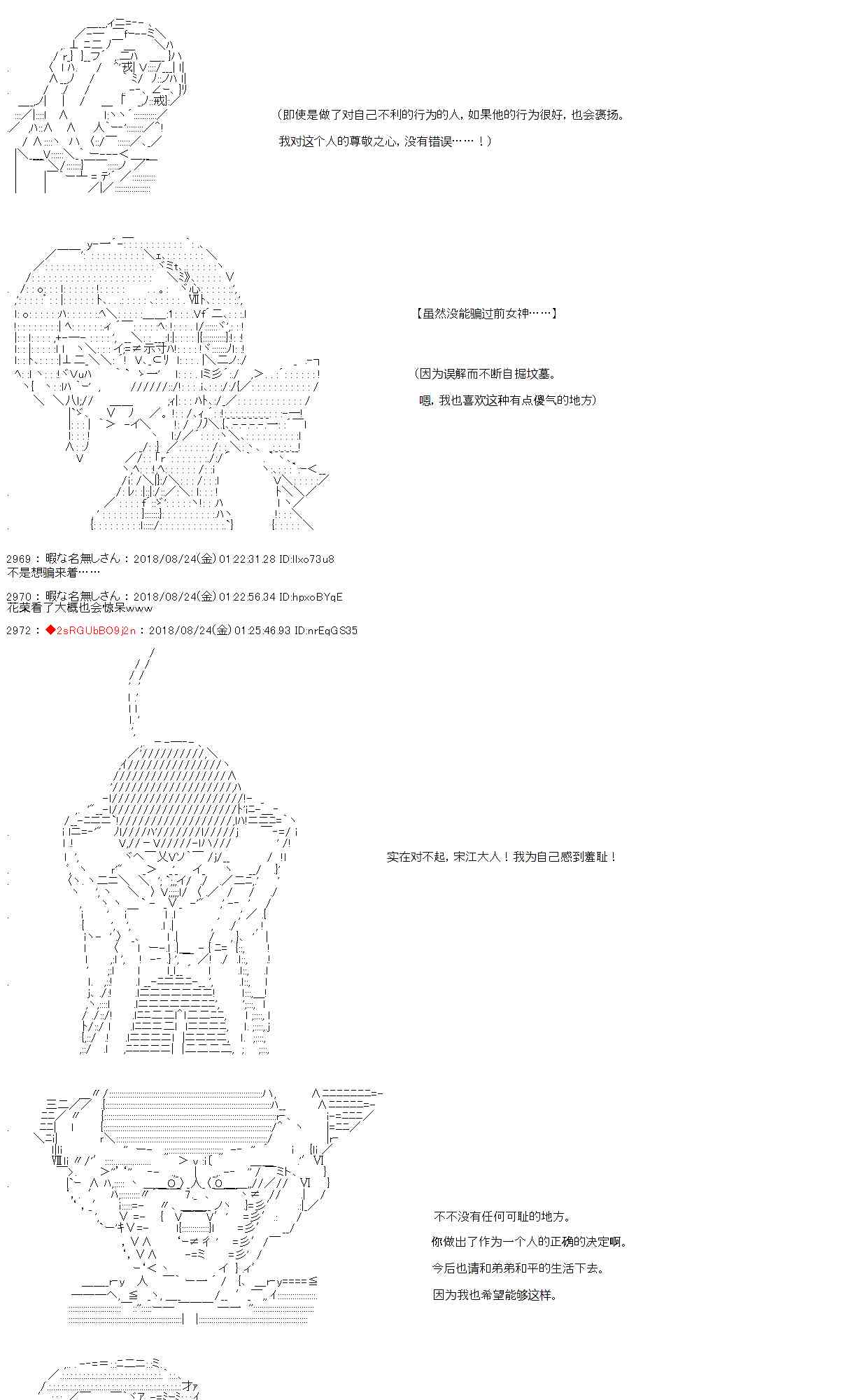 庸俗的弗利薩大人成爲了宋江的樣子 - 34話 - 3