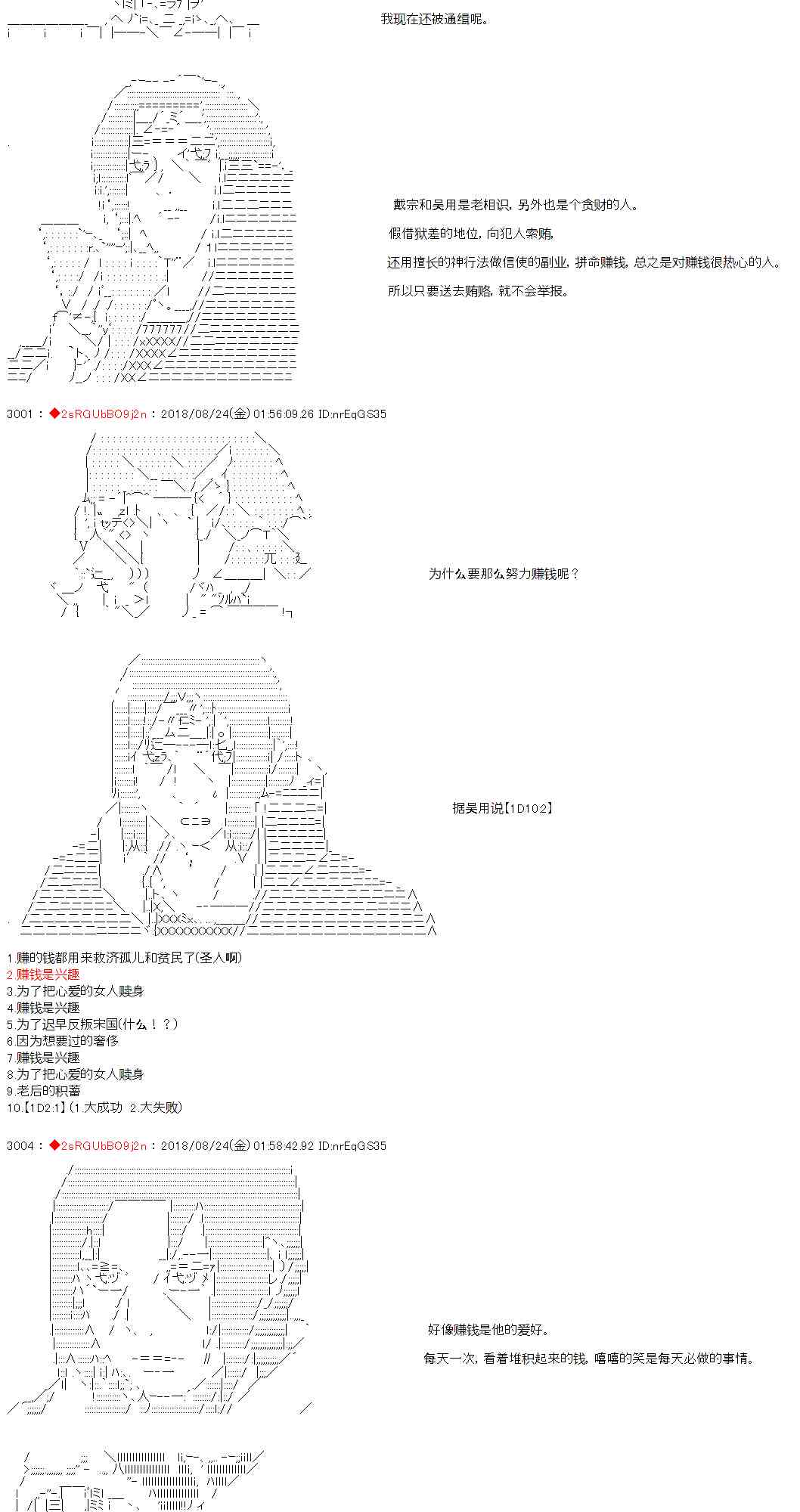 庸俗的弗利薩大人成爲了宋江的樣子 - 34話 - 1