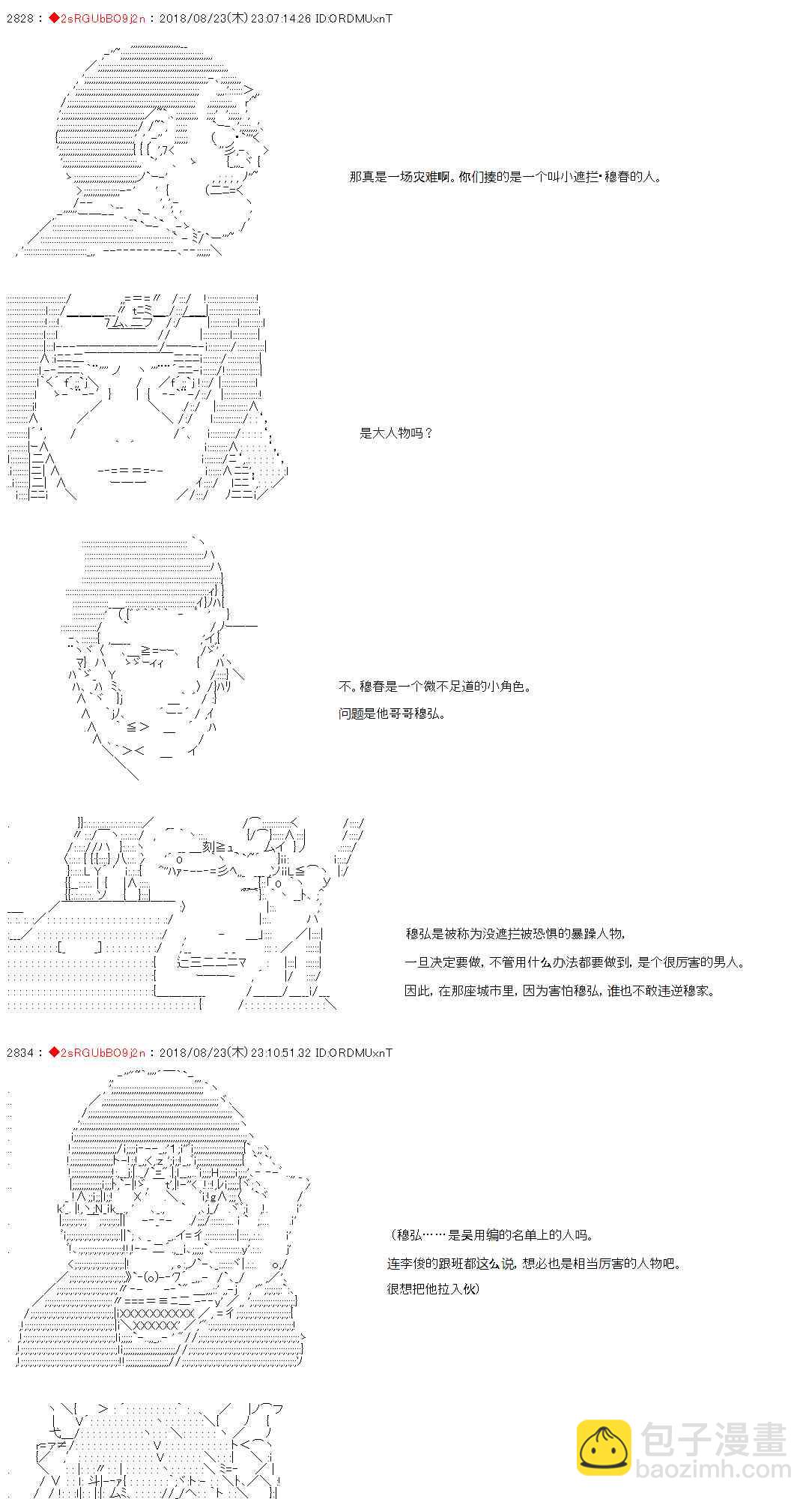 庸俗的弗利薩大人成爲了宋江的樣子 - 34話 - 2