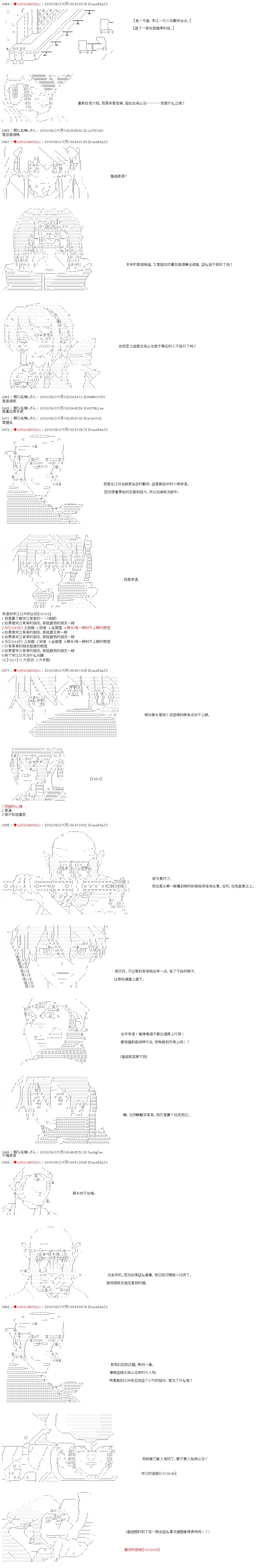 庸俗的弗利薩大人成爲了宋江的樣子 - 第36話 - 1