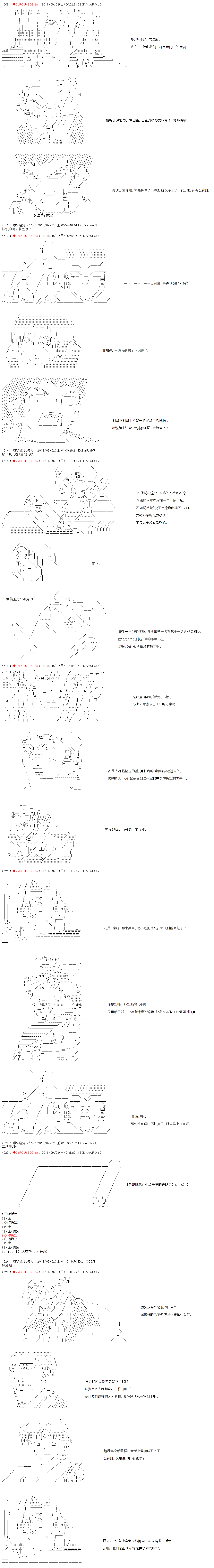 庸俗的弗利薩大人成爲了宋江的樣子 - 第40話 - 1