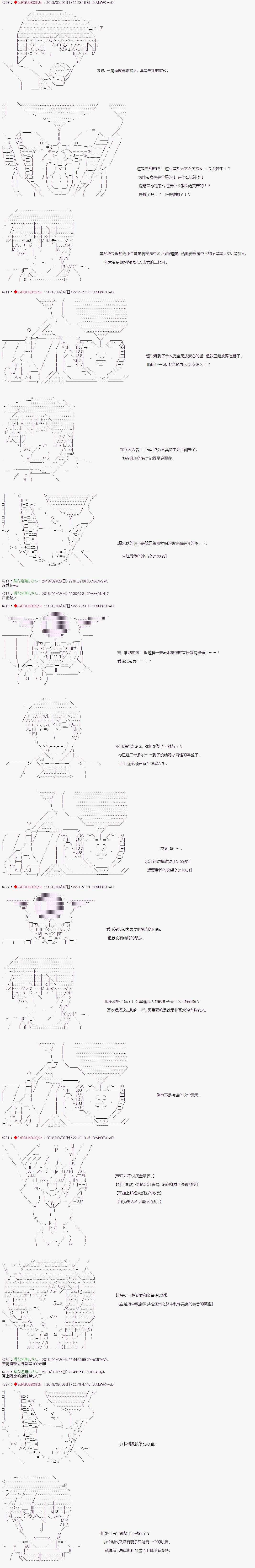 庸俗的弗利薩大人成爲了宋江的樣子 - 第42話 - 1