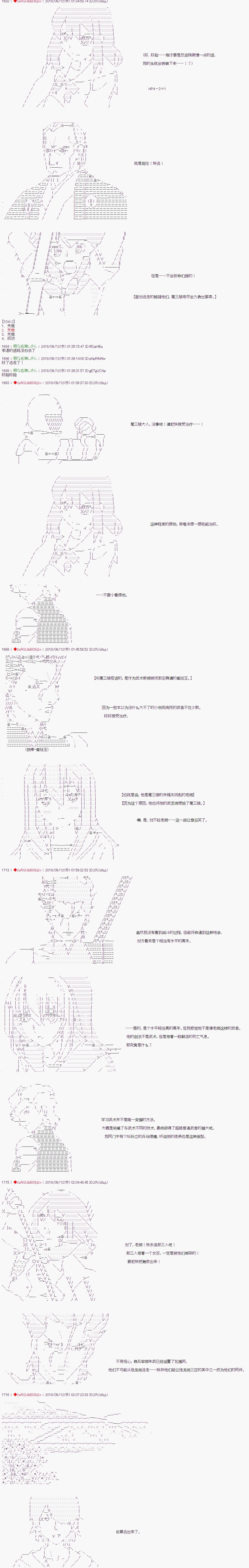 庸俗的弗利薩大人成爲了宋江的樣子 - 第48話 - 1