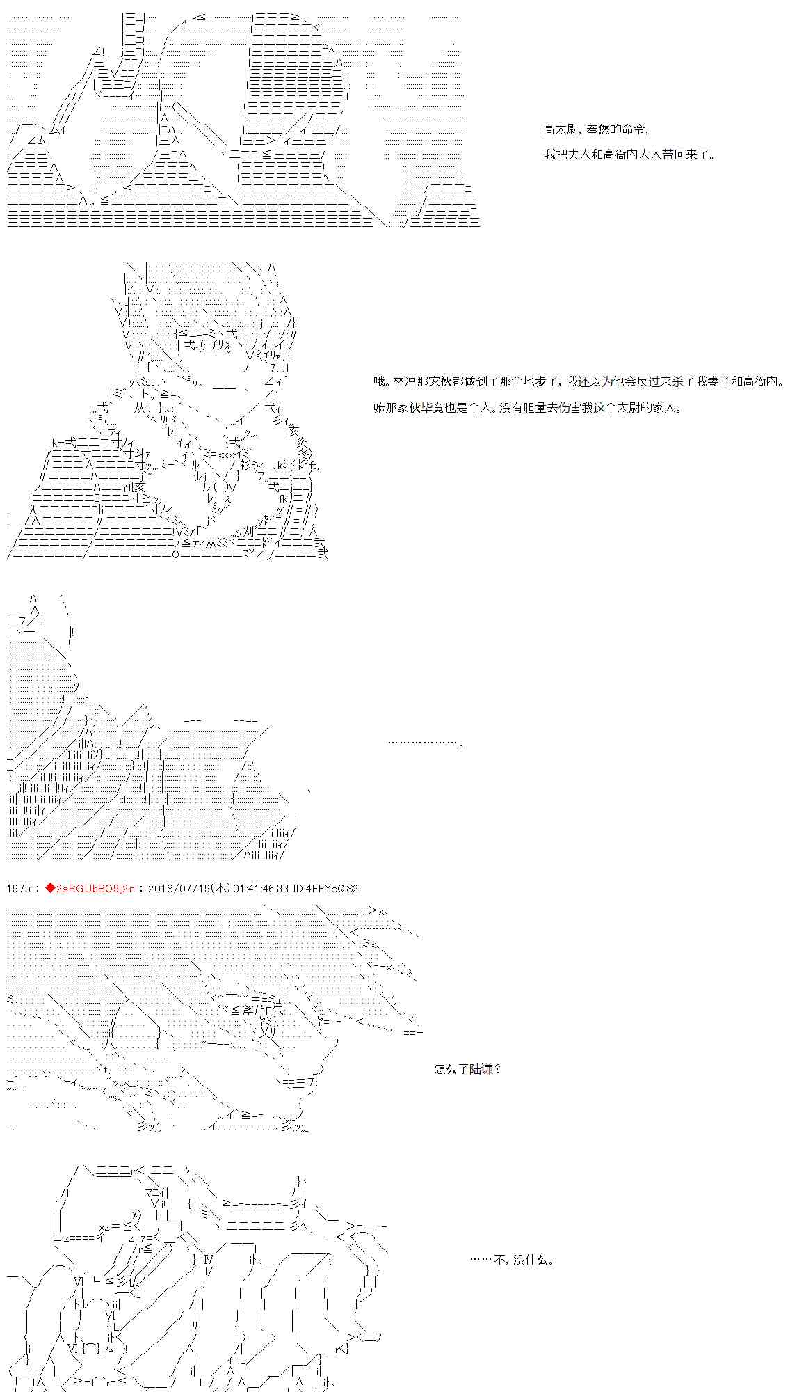 庸俗的弗利薩大人成爲了宋江的樣子 - 第6話 - 1